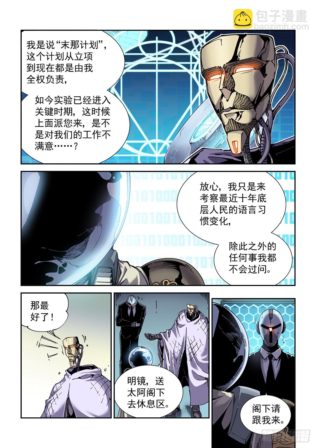 111借壳还魂-第113话