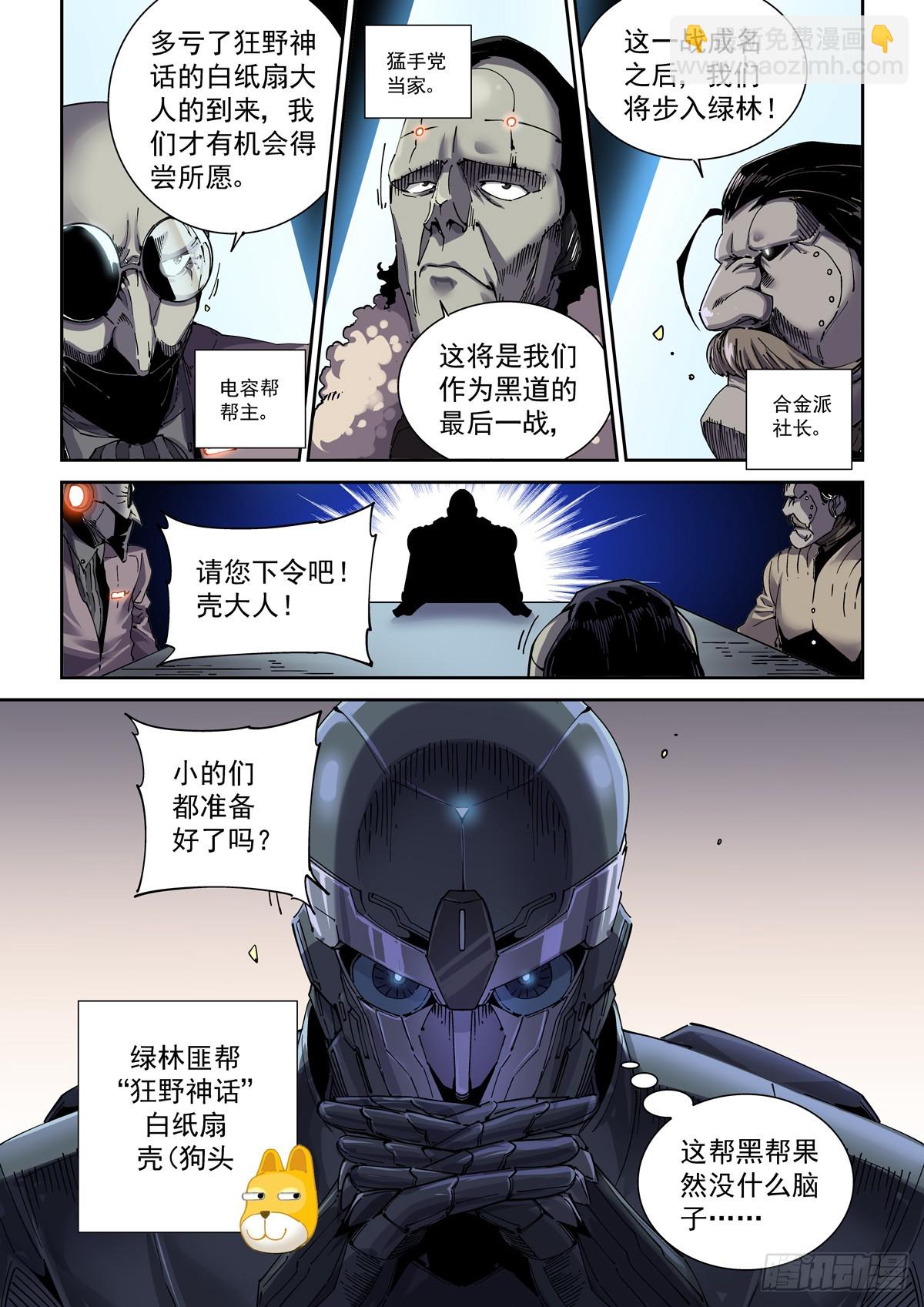 111借壳还魂-第113话