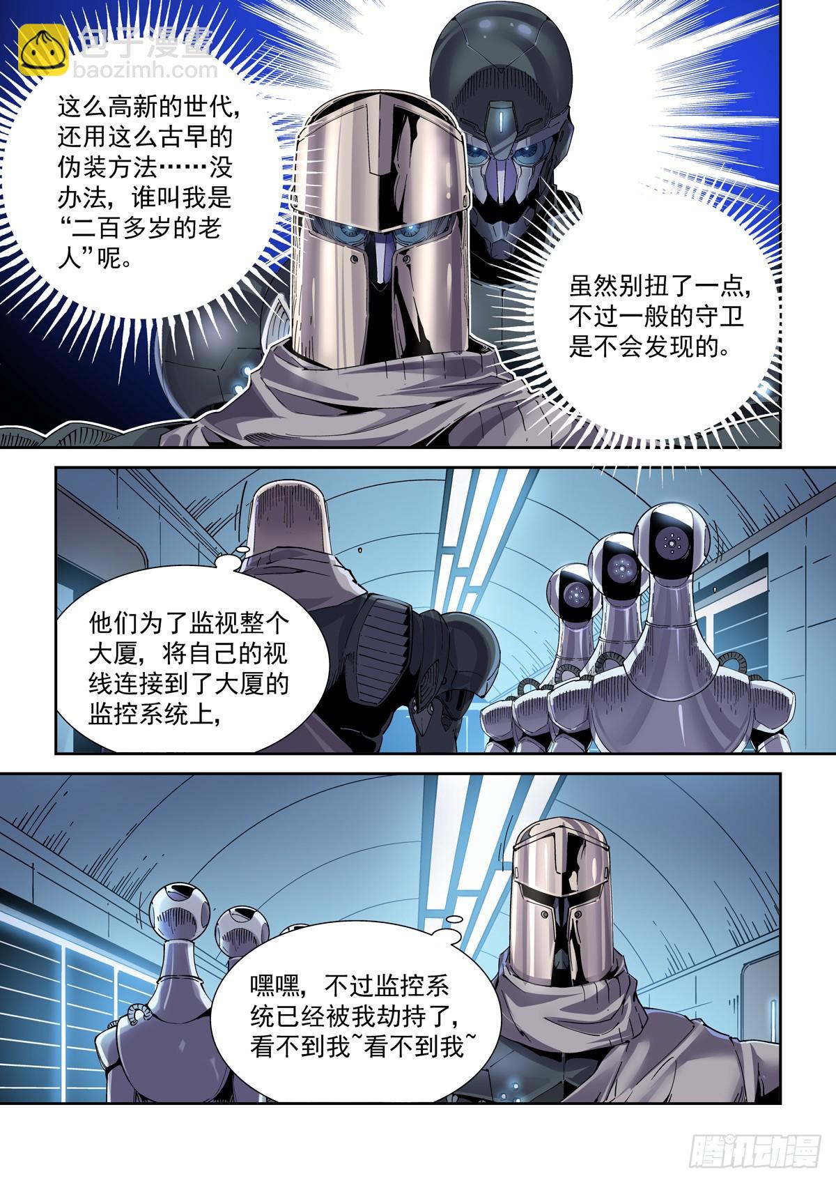113潜入-第115话