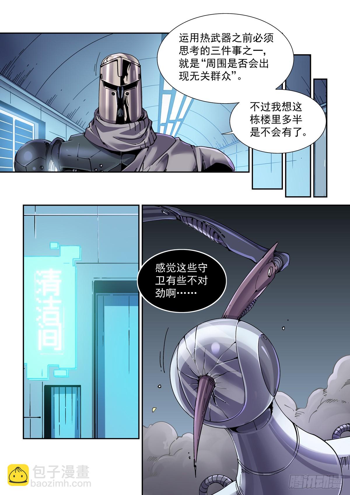 113潜入-第115话