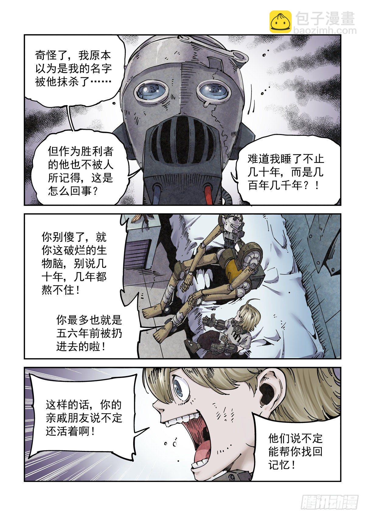 011仇寇犹在-第13话