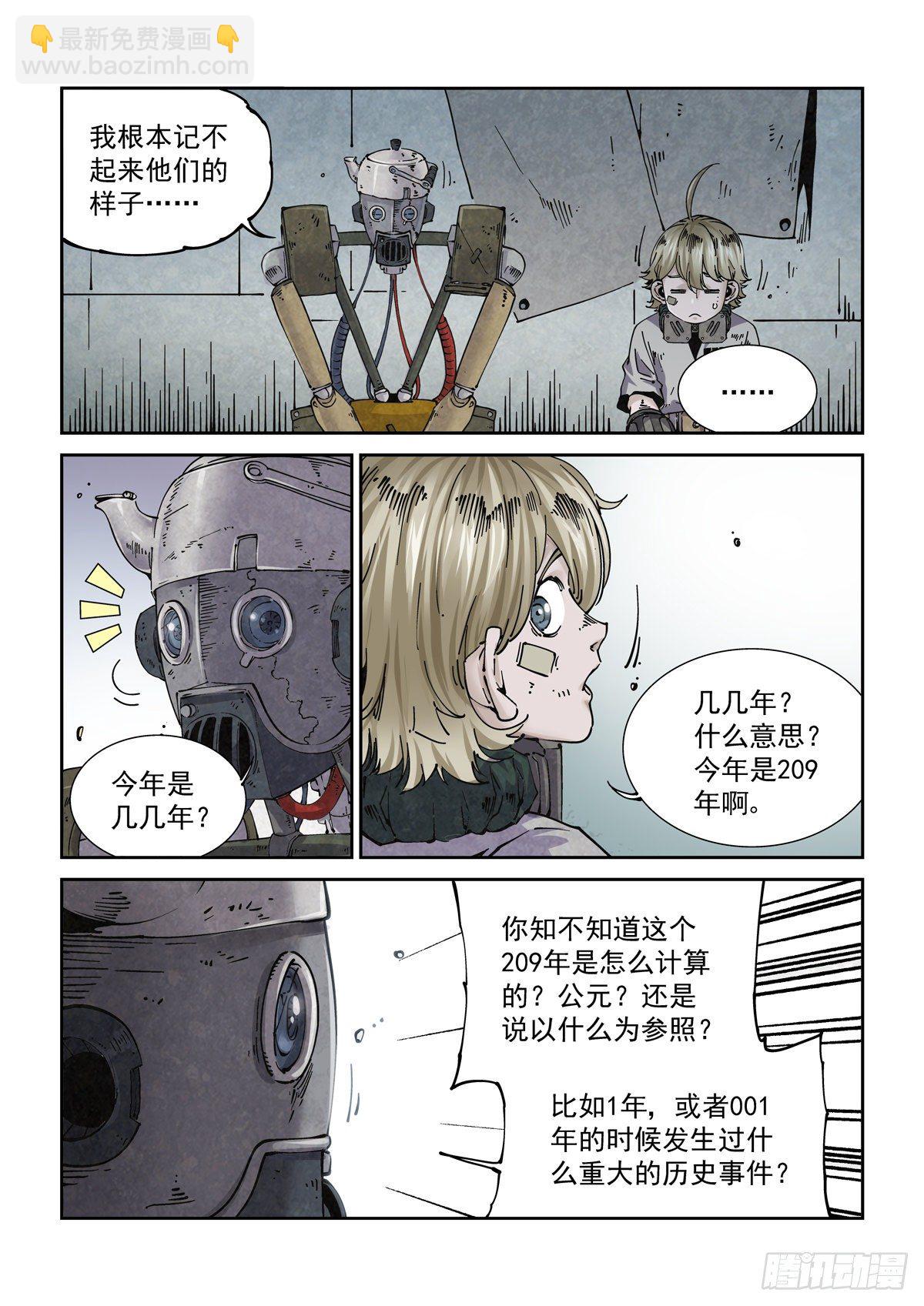 011仇寇犹在-第13话