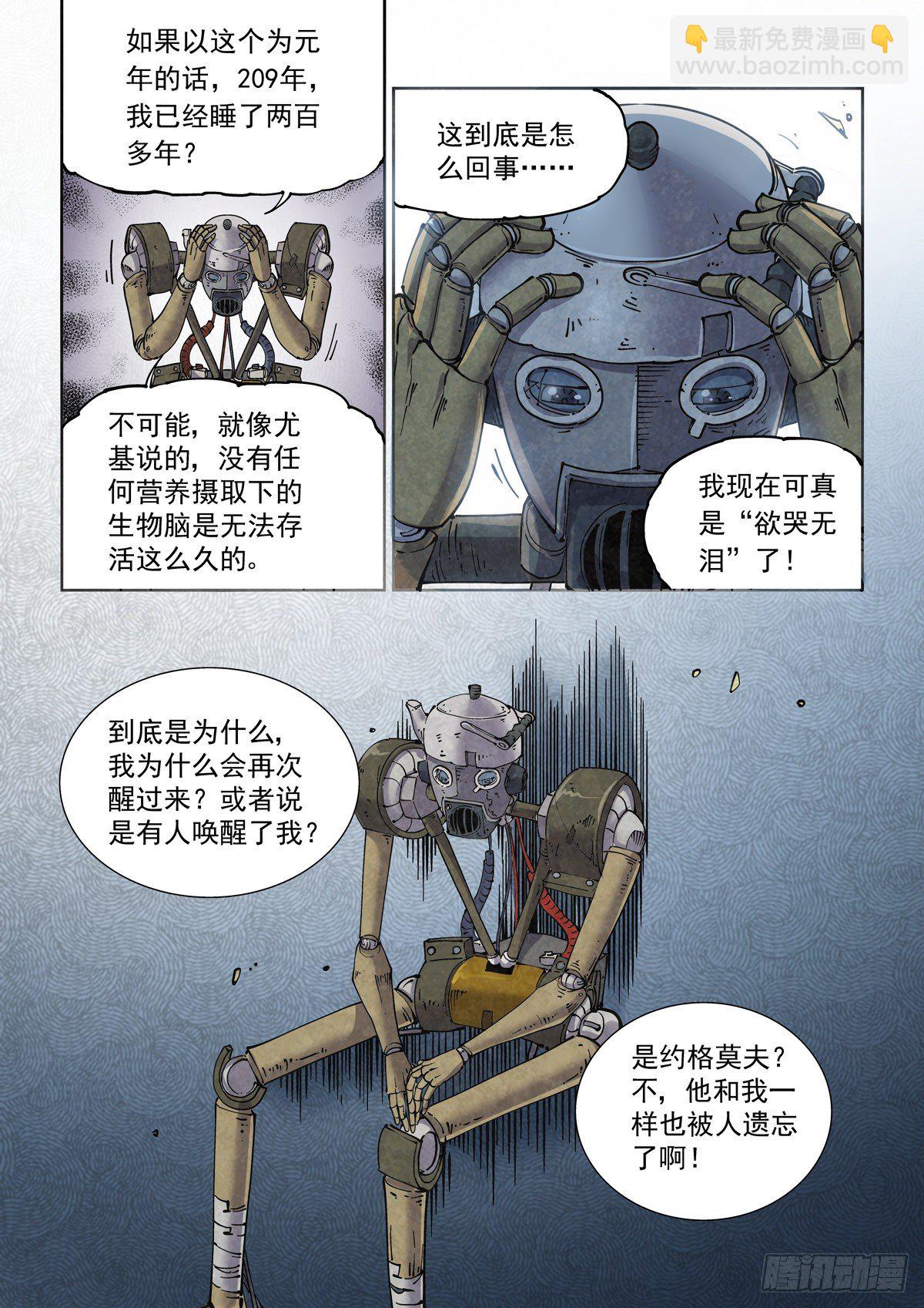 011仇寇犹在-第13话