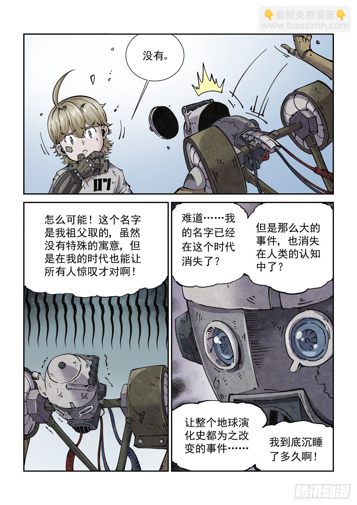 011仇寇犹在-第13话