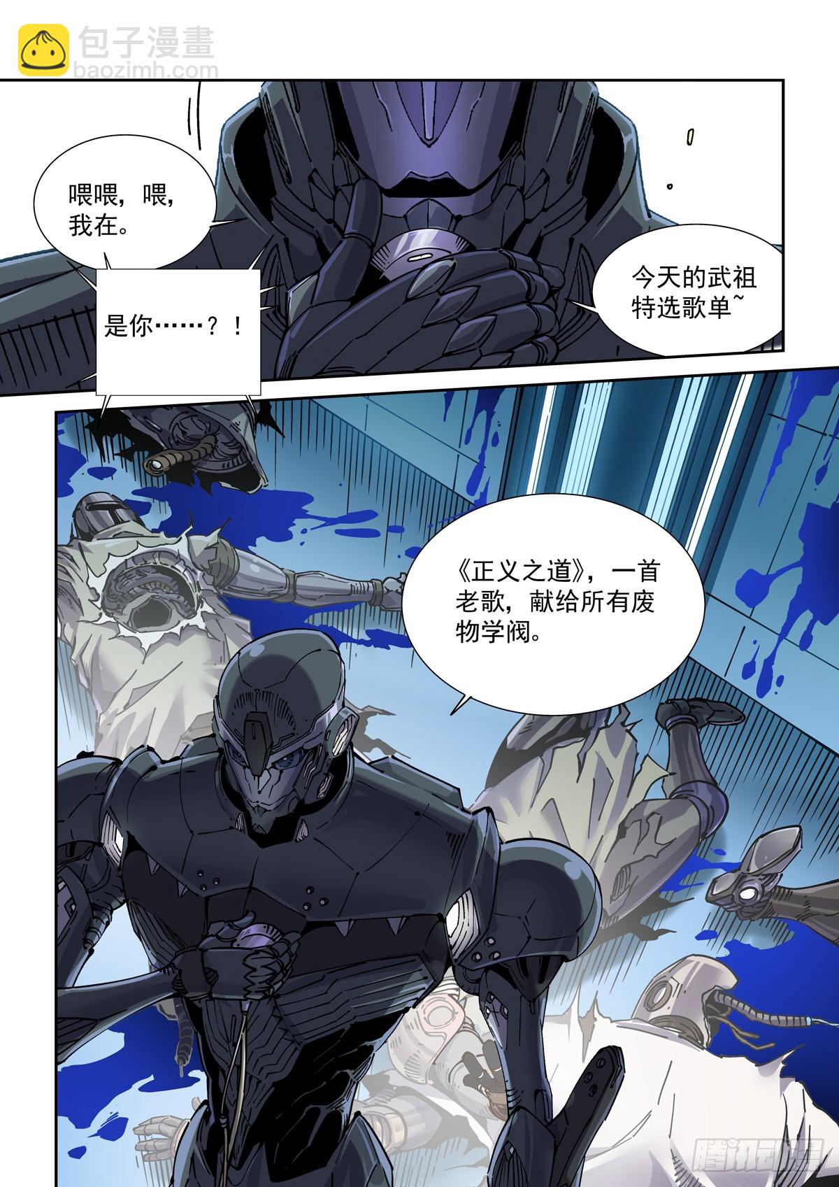 119一首《正义之道》送给&hellip;&hellip;-第121话