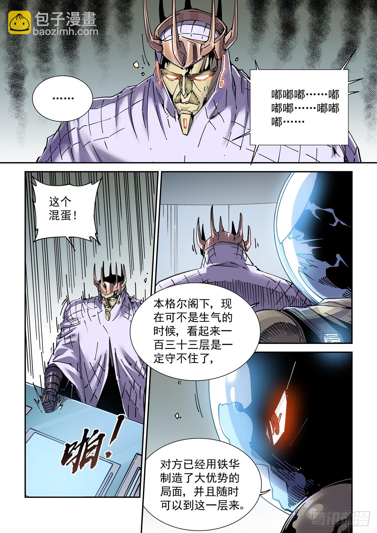 119一首《正义之道》送给&hellip;&hellip;-第121话