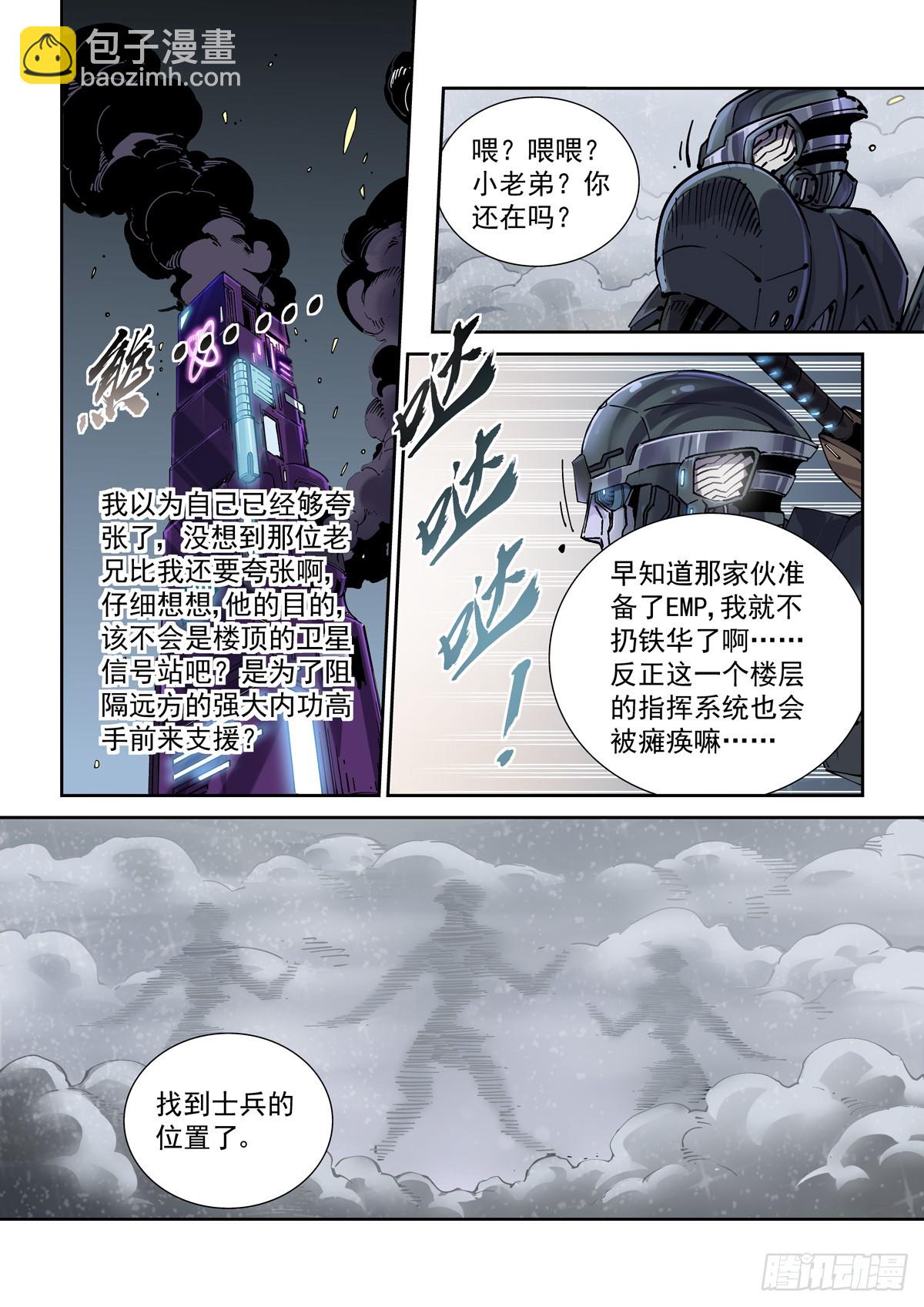 119一首《正义之道》送给&hellip;&hellip;-第121话