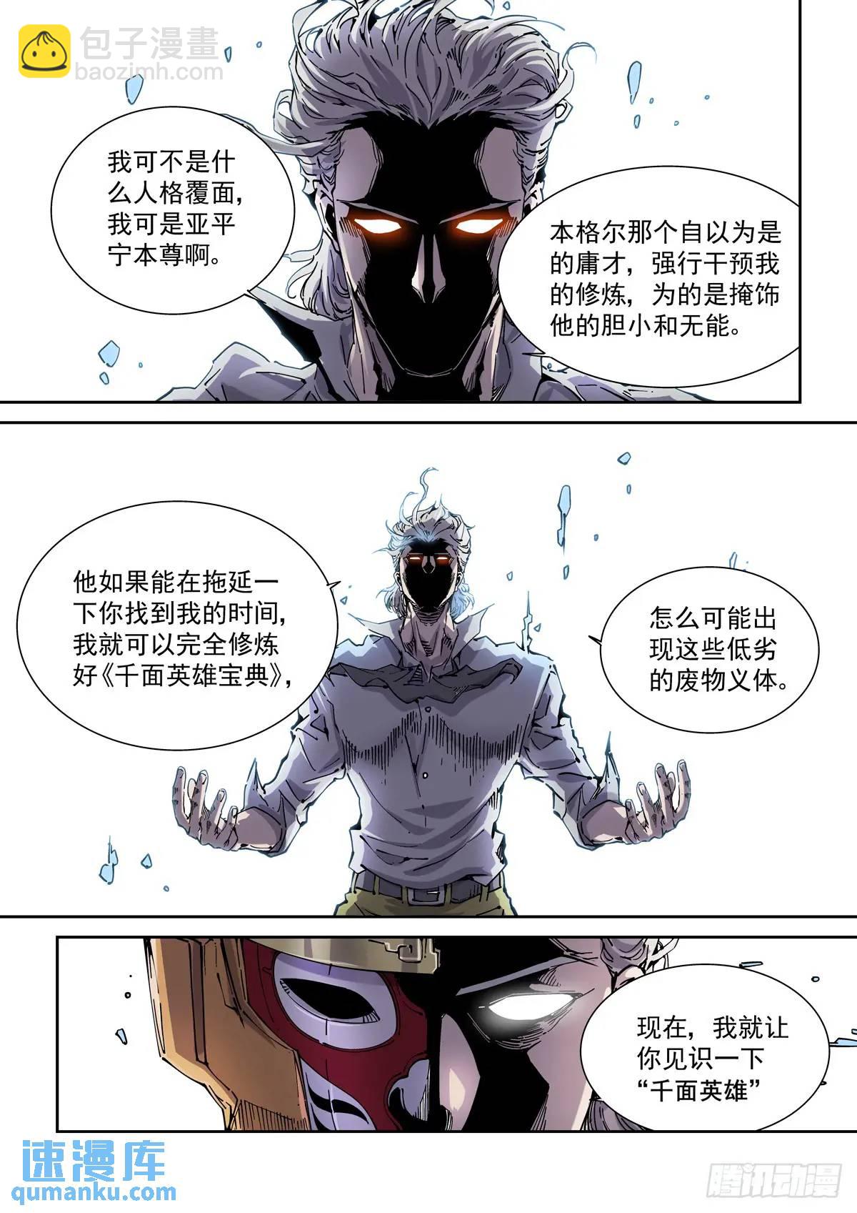 123千面英雄宝典（1）-第125话