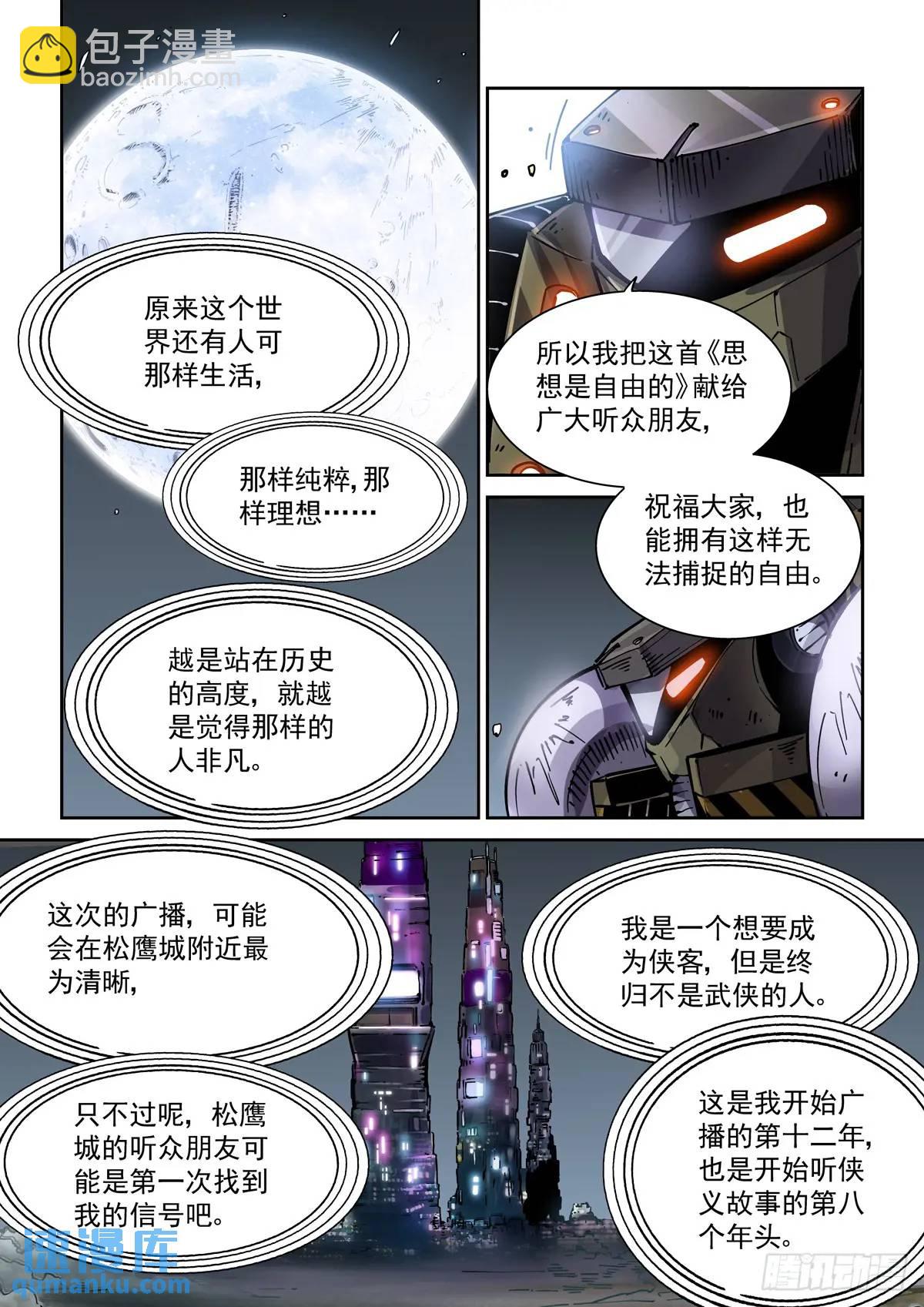 131广播客-第133话