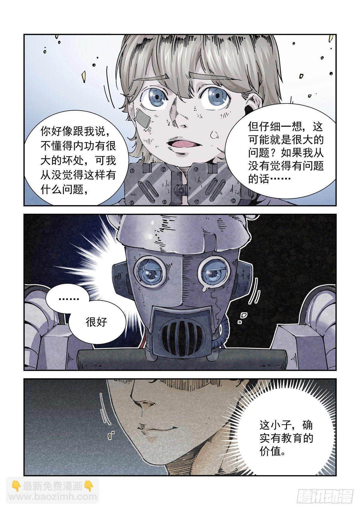 015图灵停机-第17话