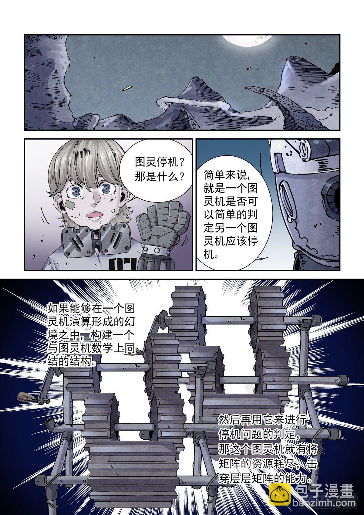 015图灵停机-第17话