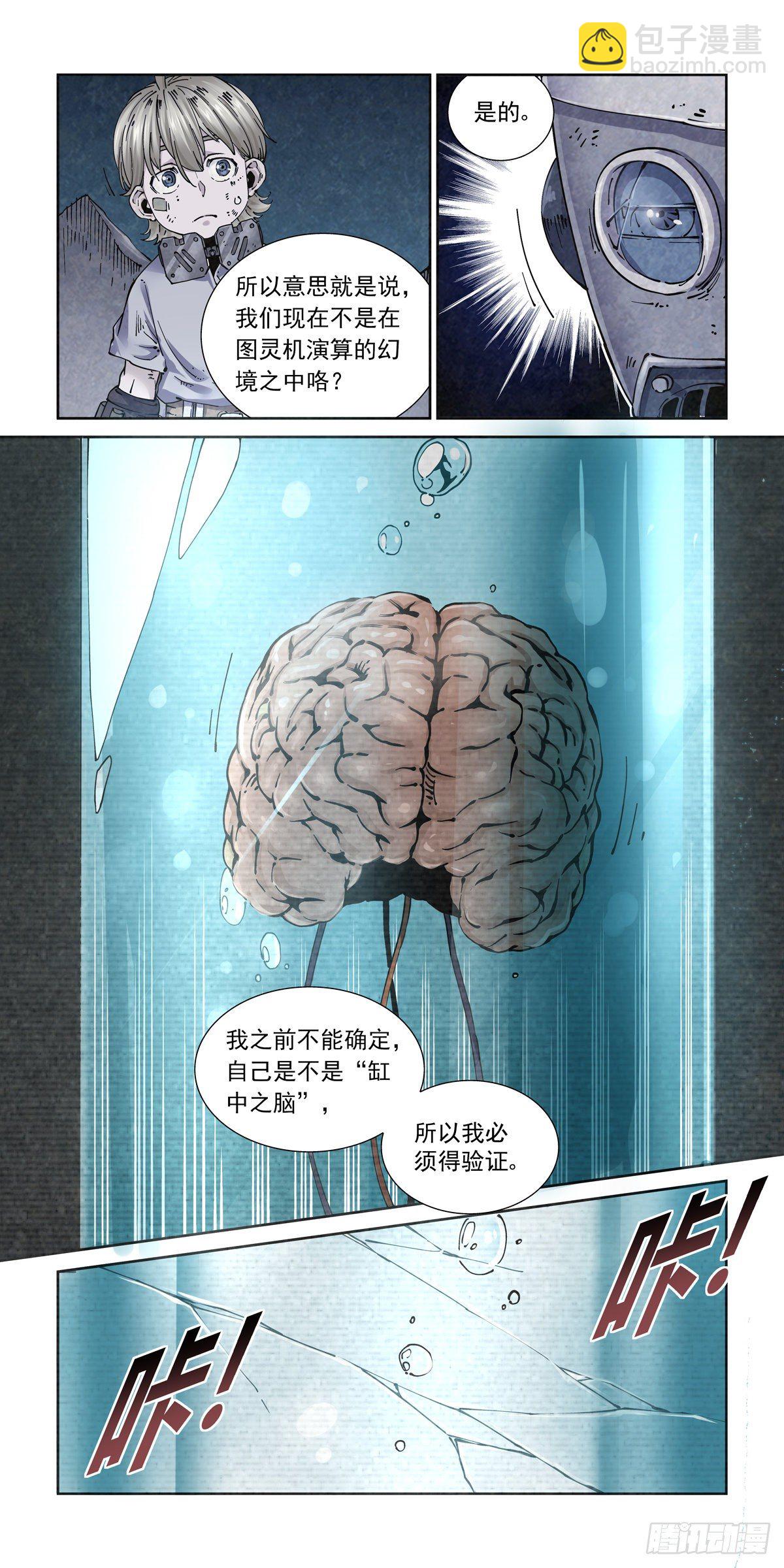 015图灵停机-第17话
