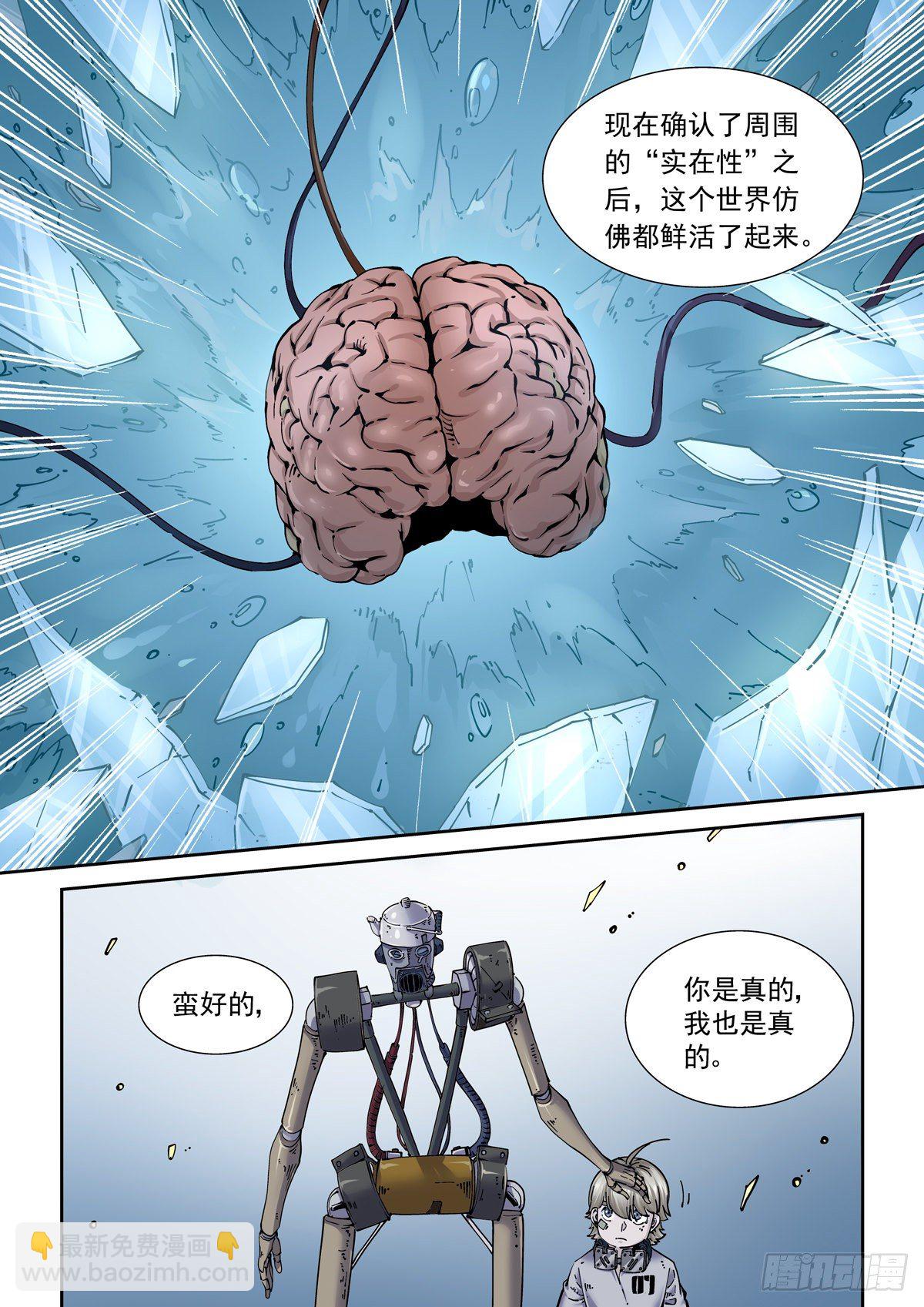015图灵停机-第17话