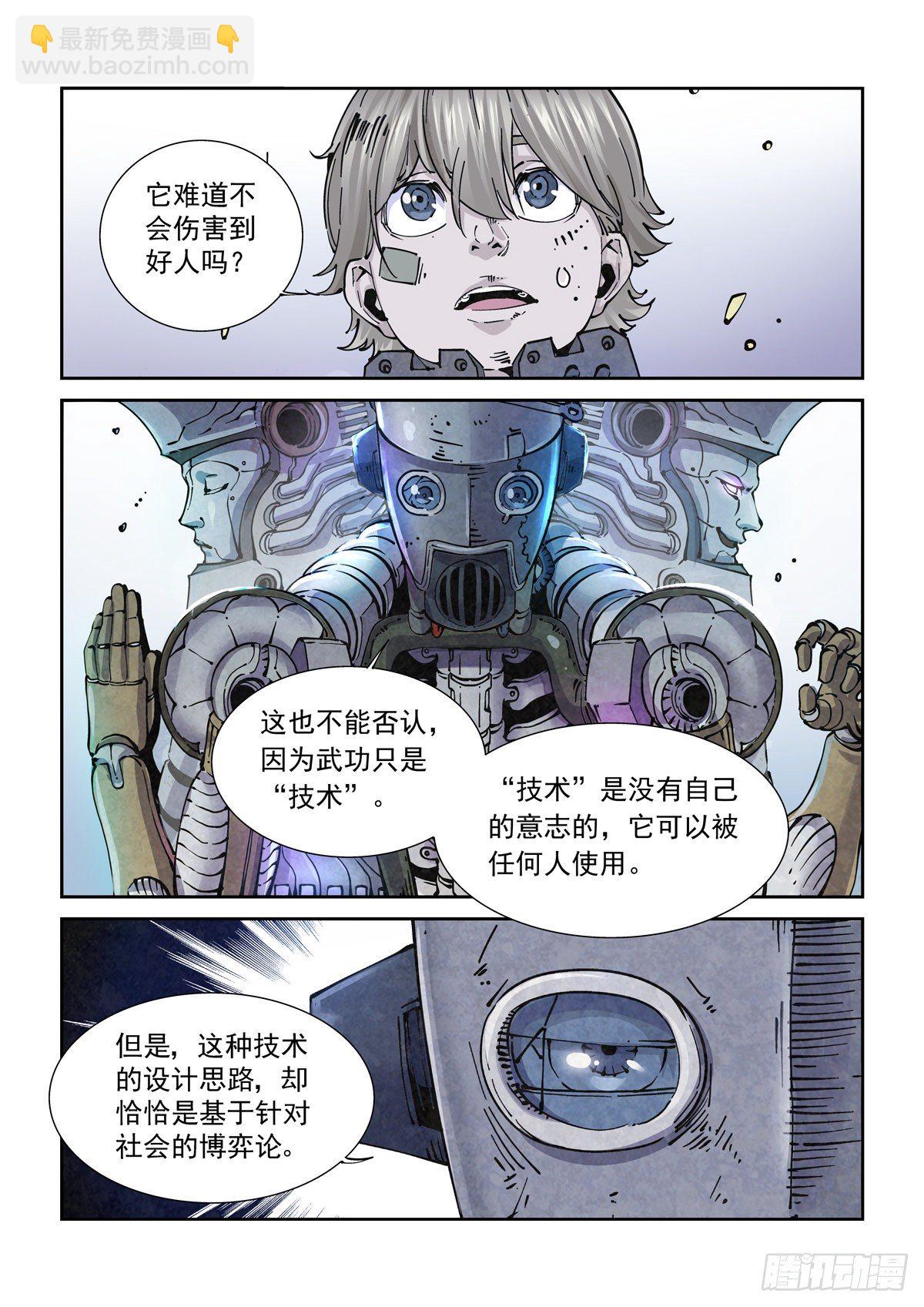 017侠义长存-第19话