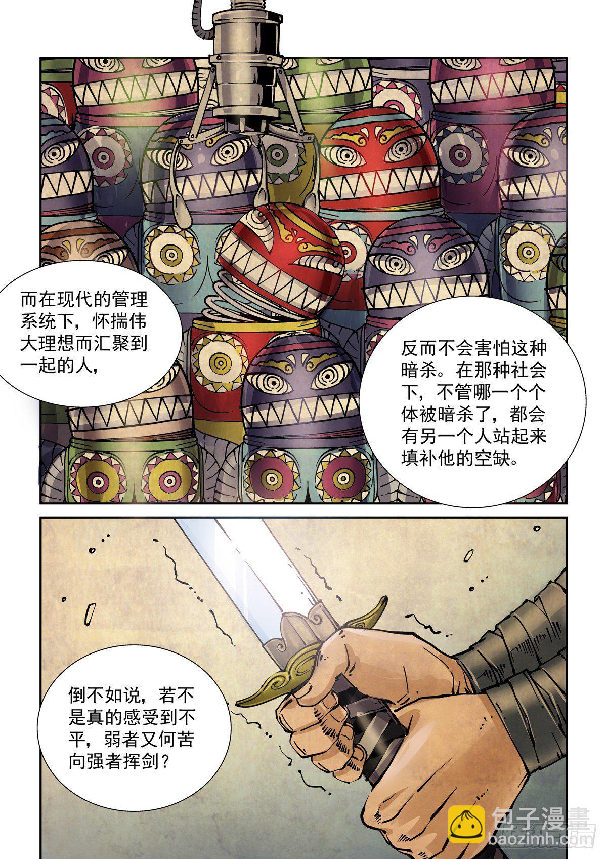 017侠义长存-第19话