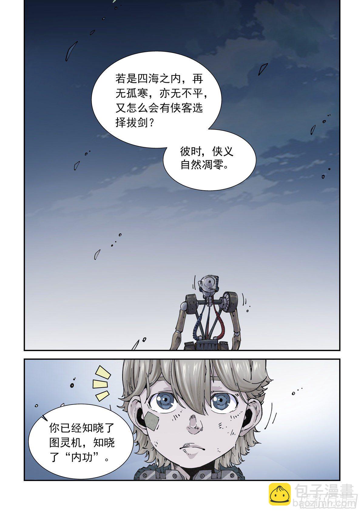 017侠义长存-第19话