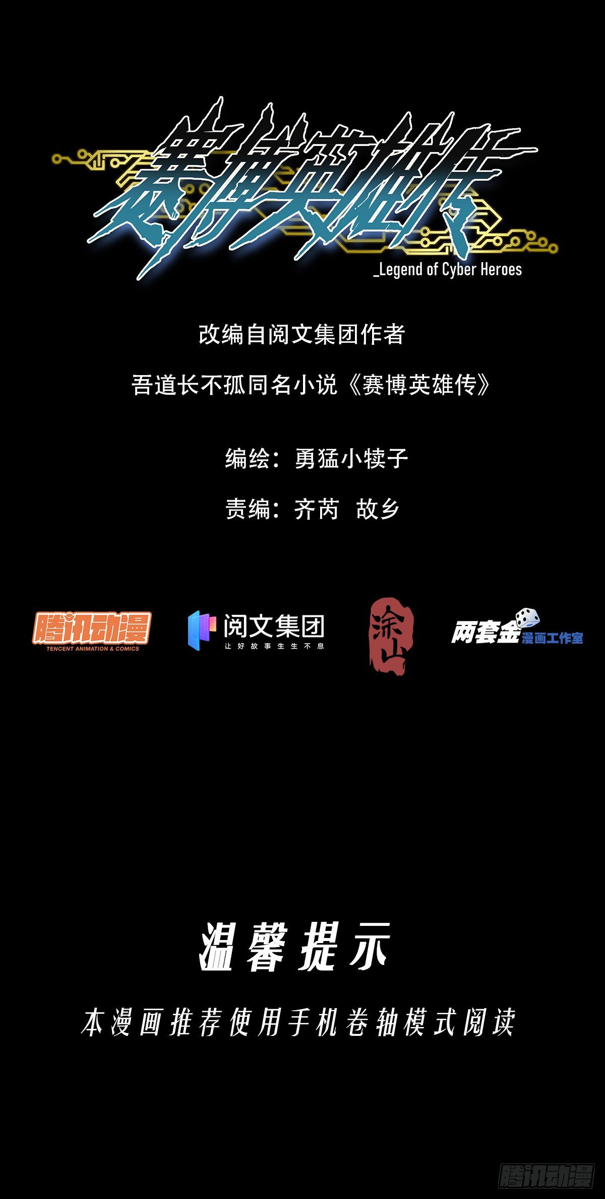 001 武祖陨落-第3话