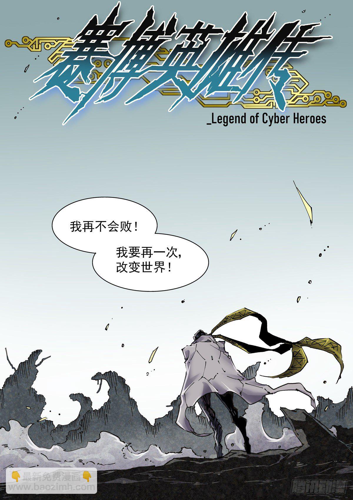 001 武祖陨落-第3话