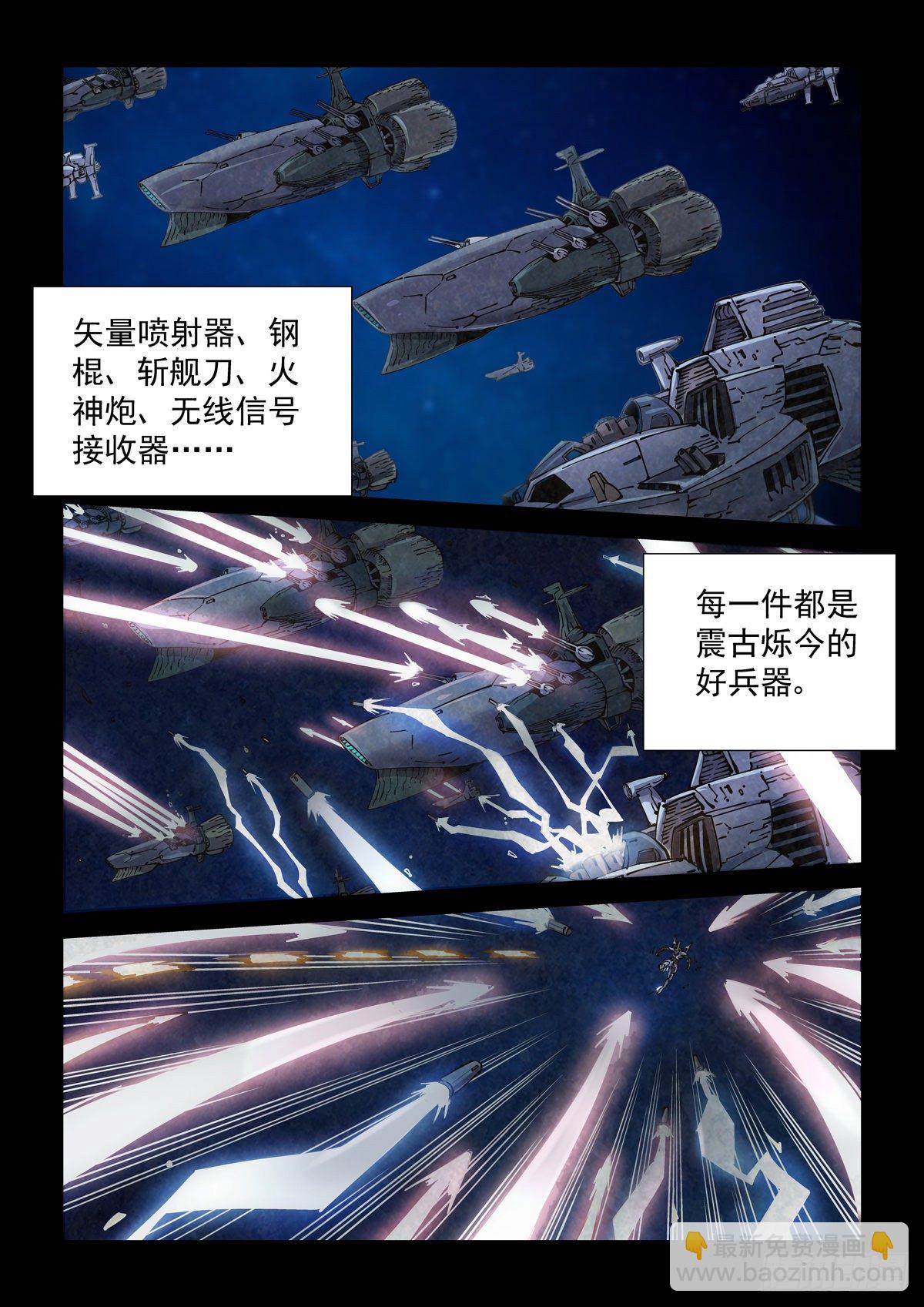 001 武祖陨落-第3话