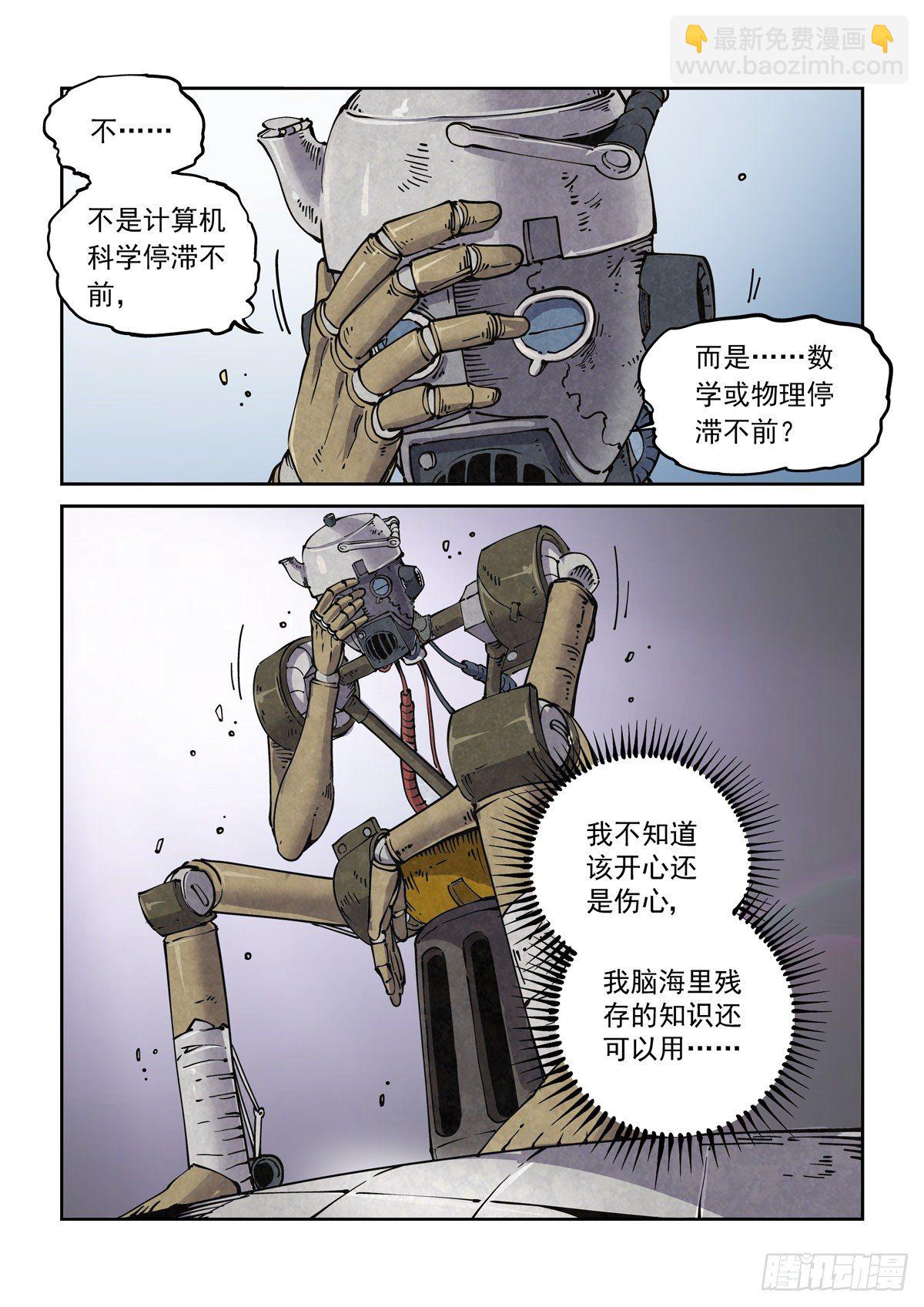 019戴森原则下的世界-第21话