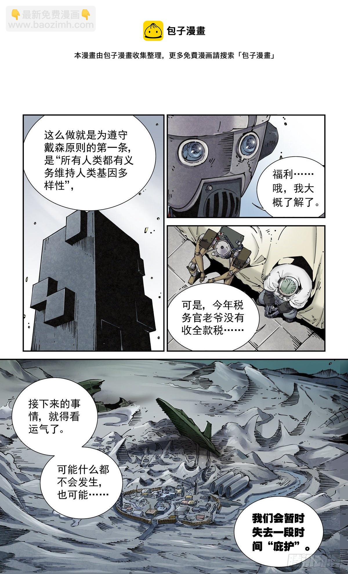 019戴森原则下的世界-第21话