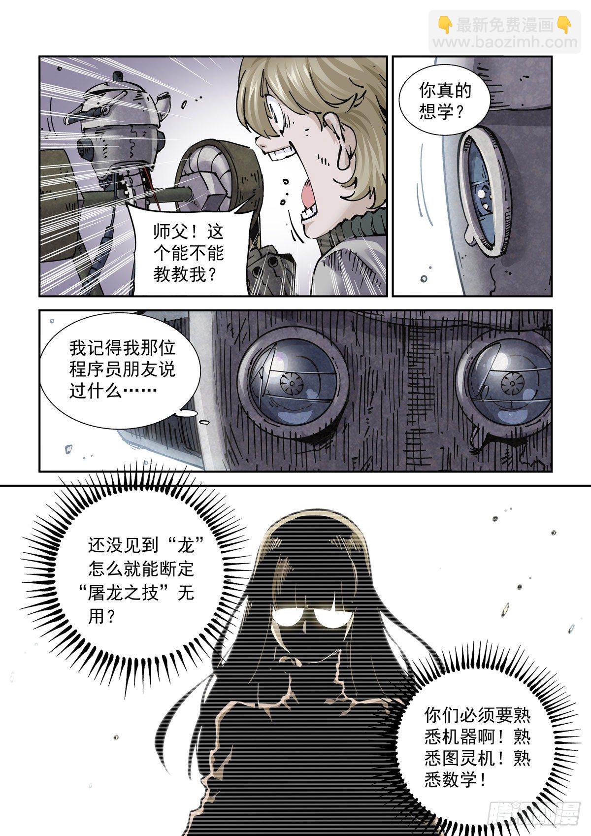 021暴徒莱夫-第23话