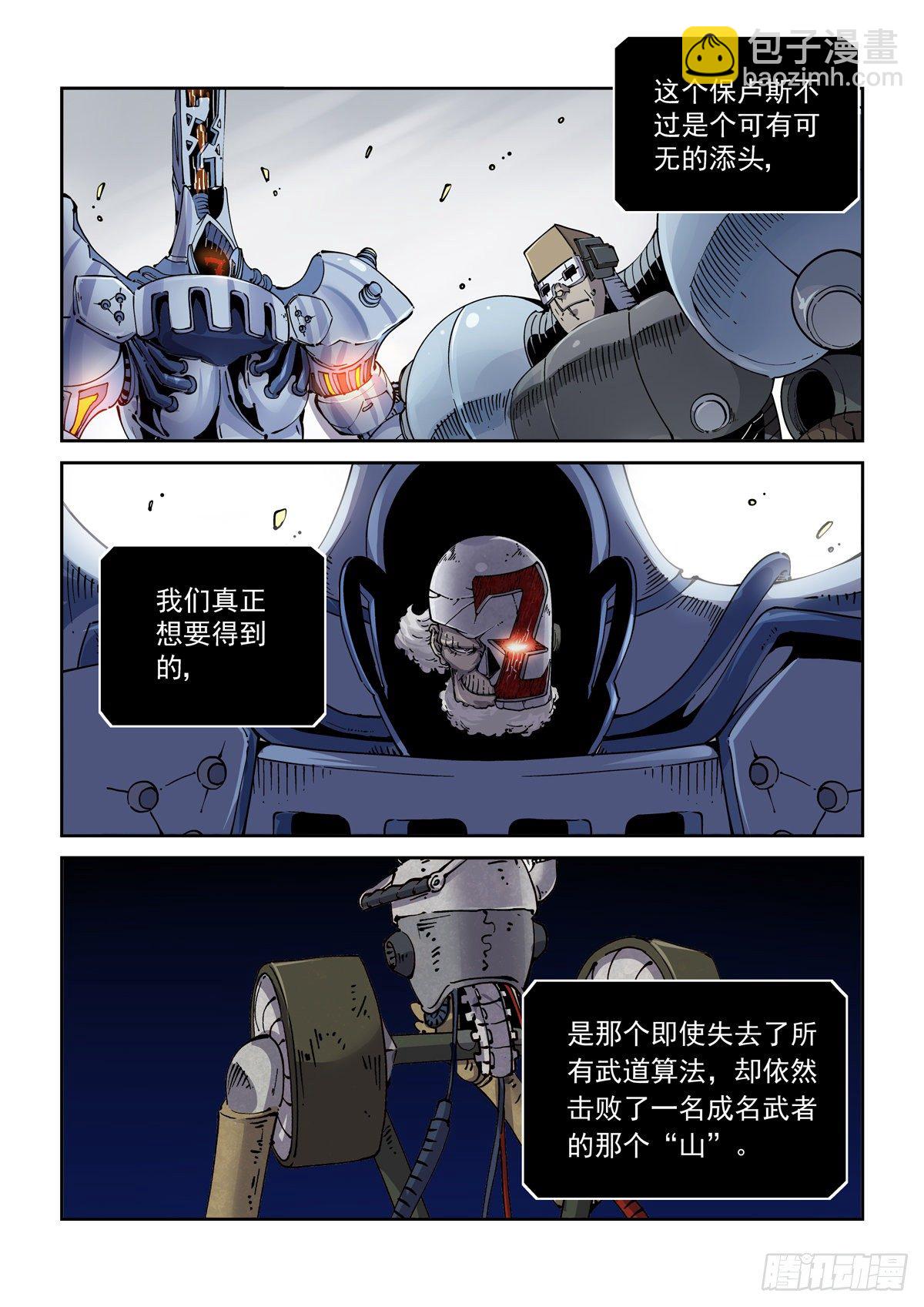 027逼从-第29话