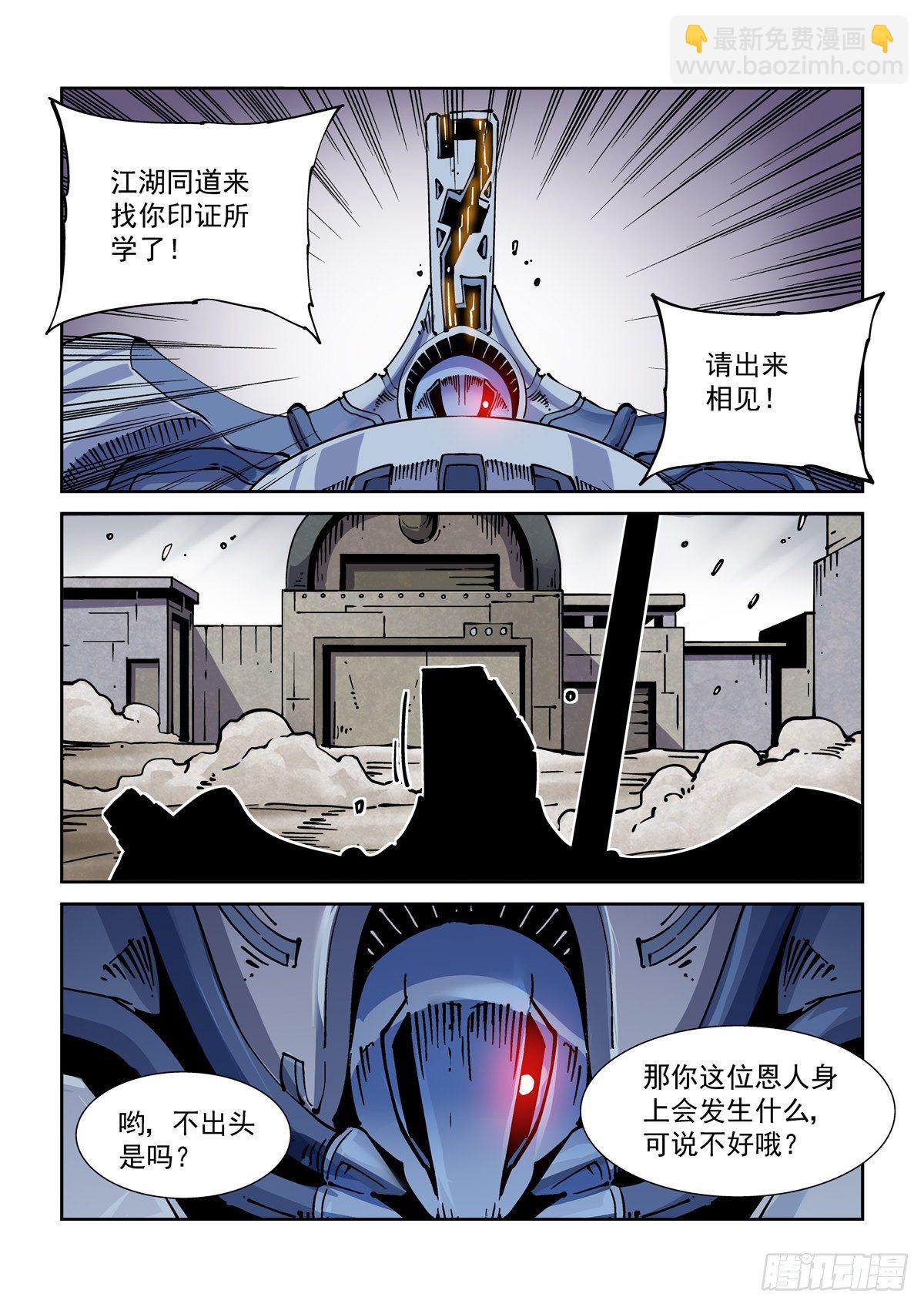 029武神更生-第31话