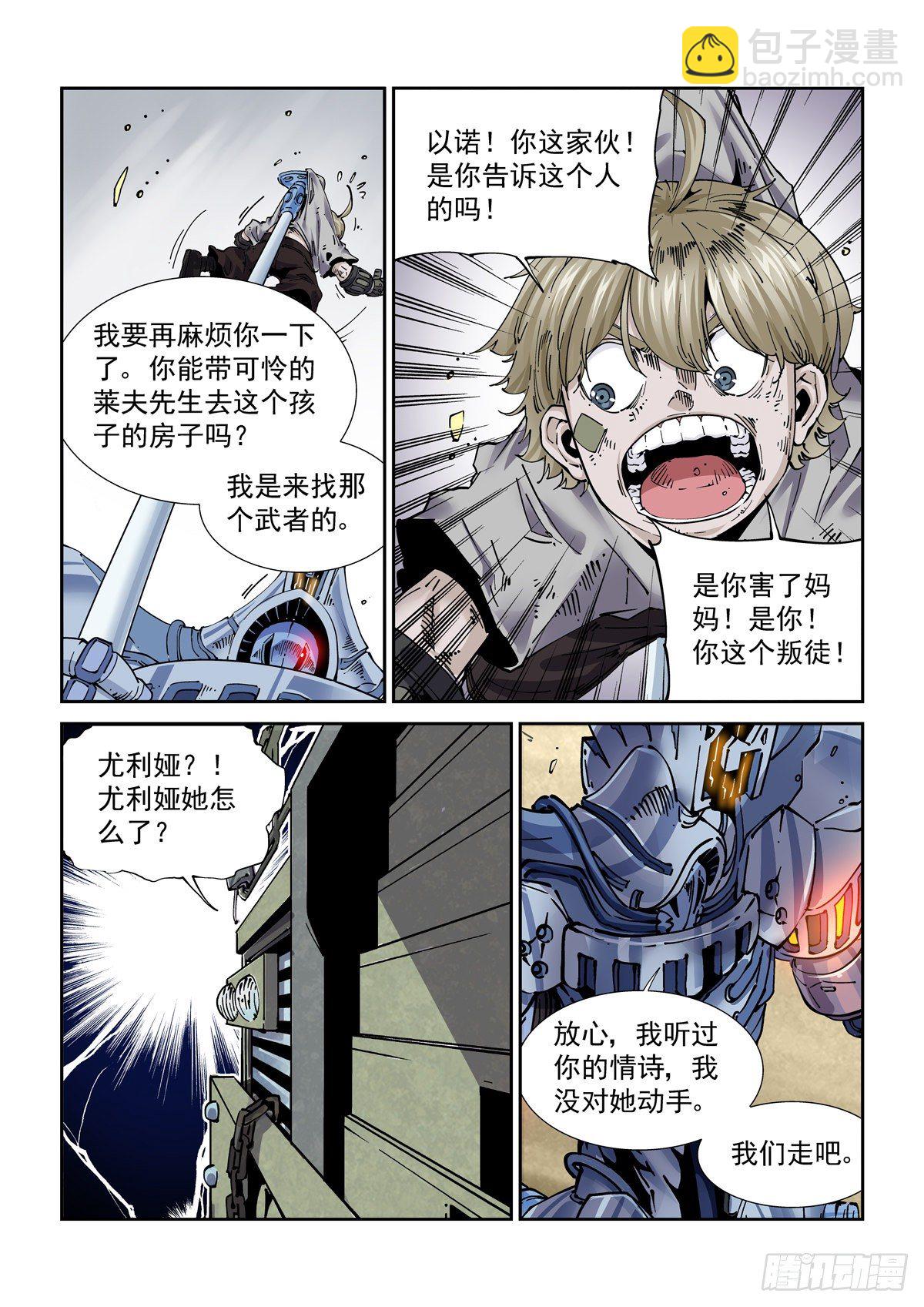 029武神更生-第31话