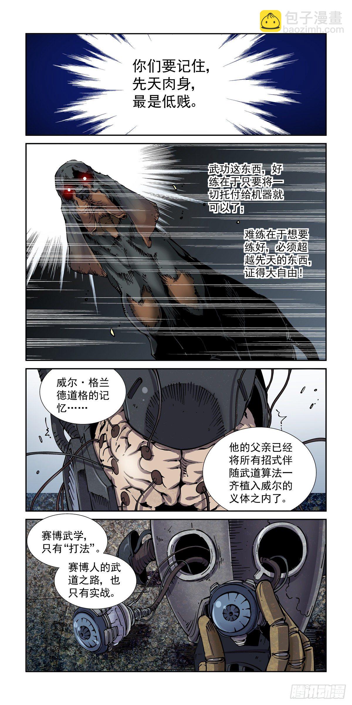 029武神更生-第31话