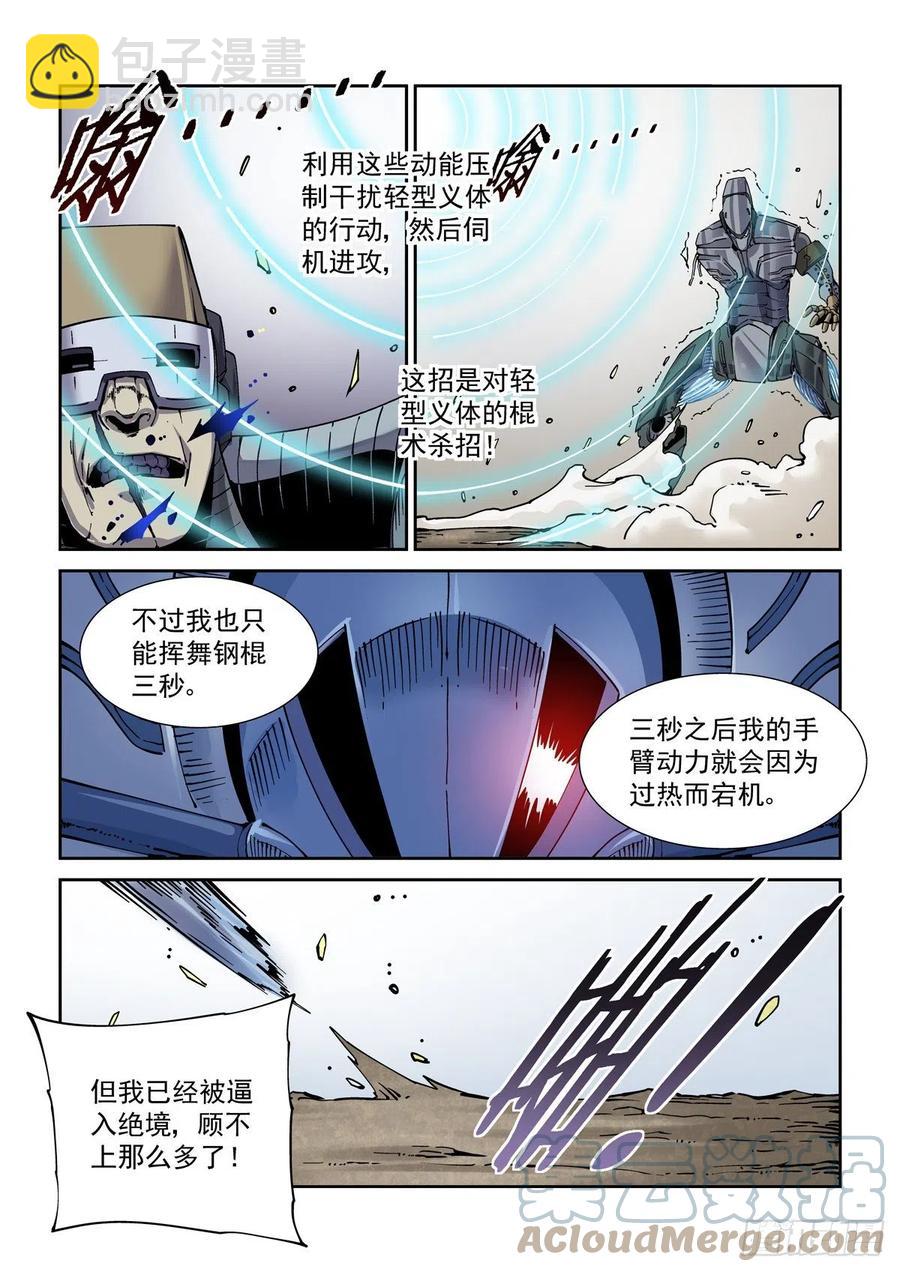 034夹击-第35话