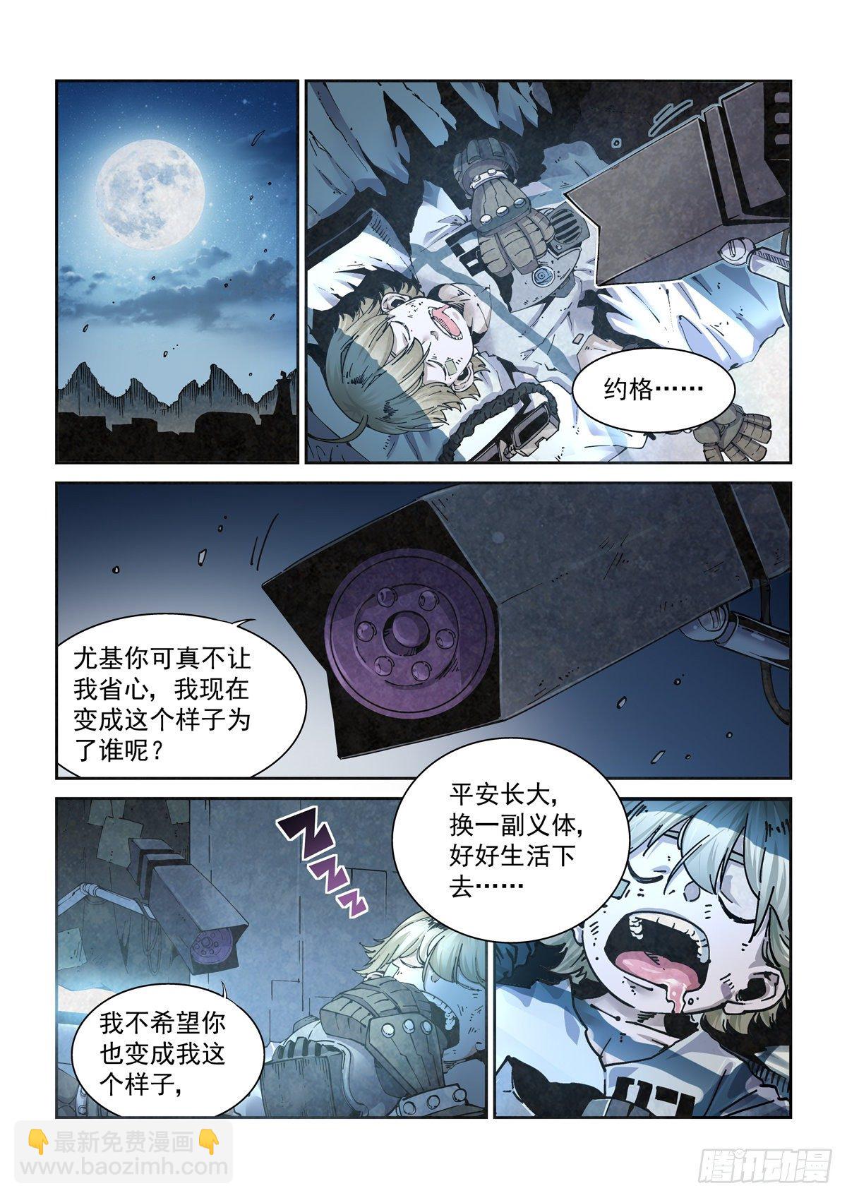 003 不共戴天的仇敌-第5话