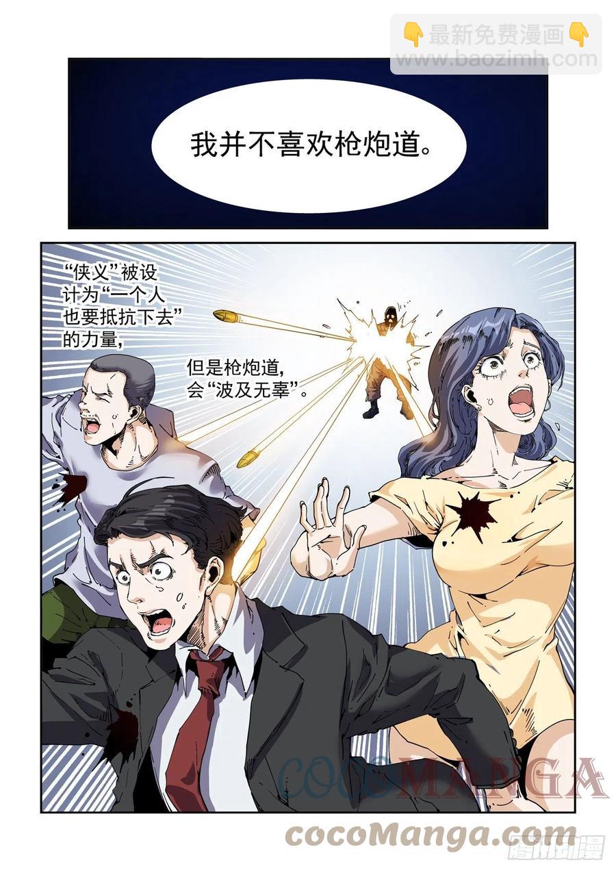 042枪炮高手-第43话