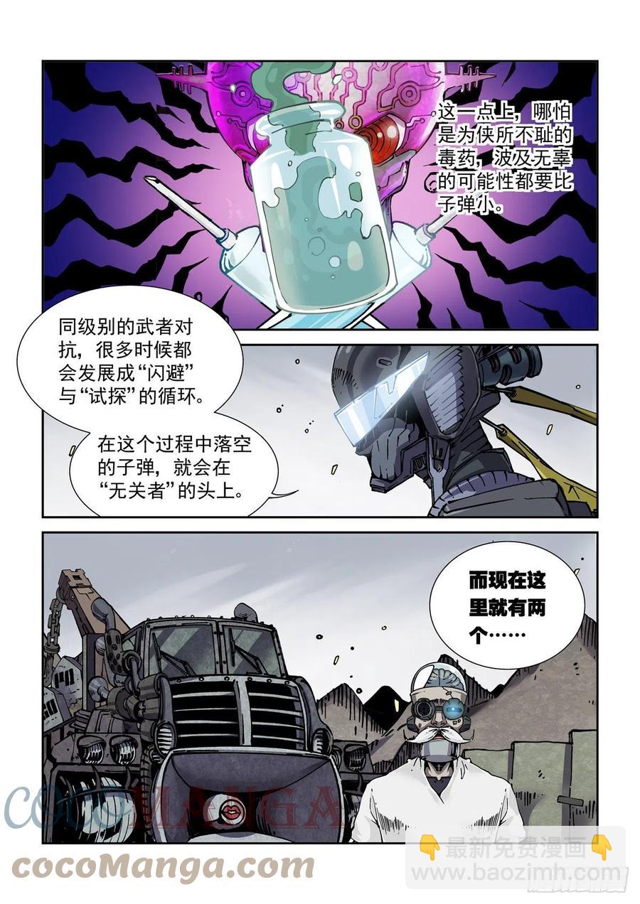 042枪炮高手-第43话