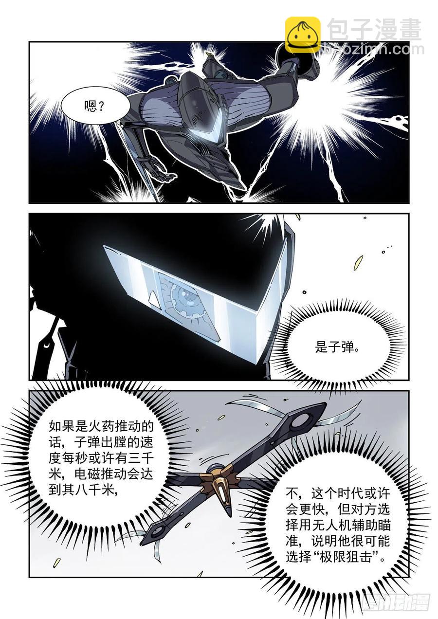 042枪炮高手-第43话