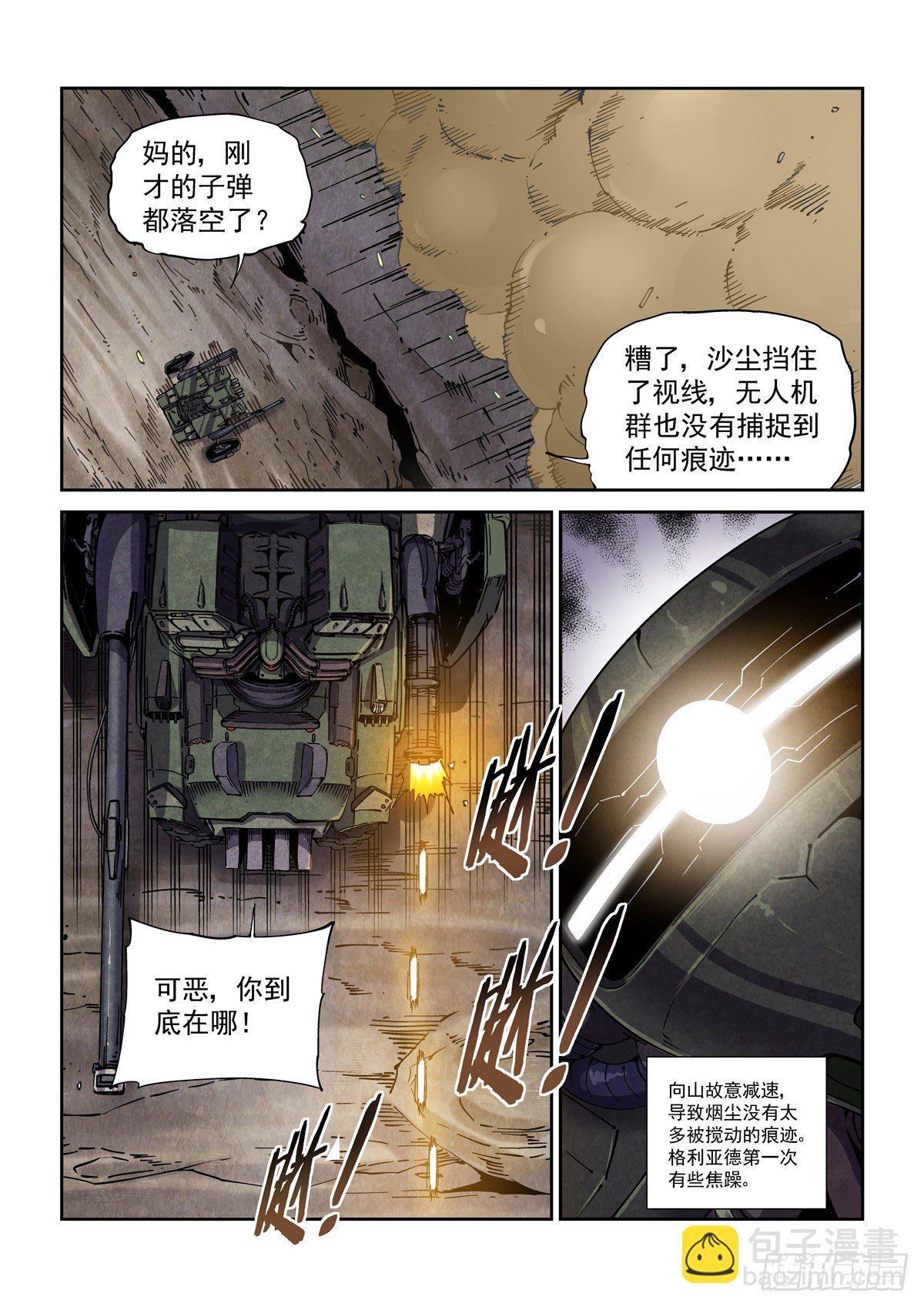 044超音身法-第45话