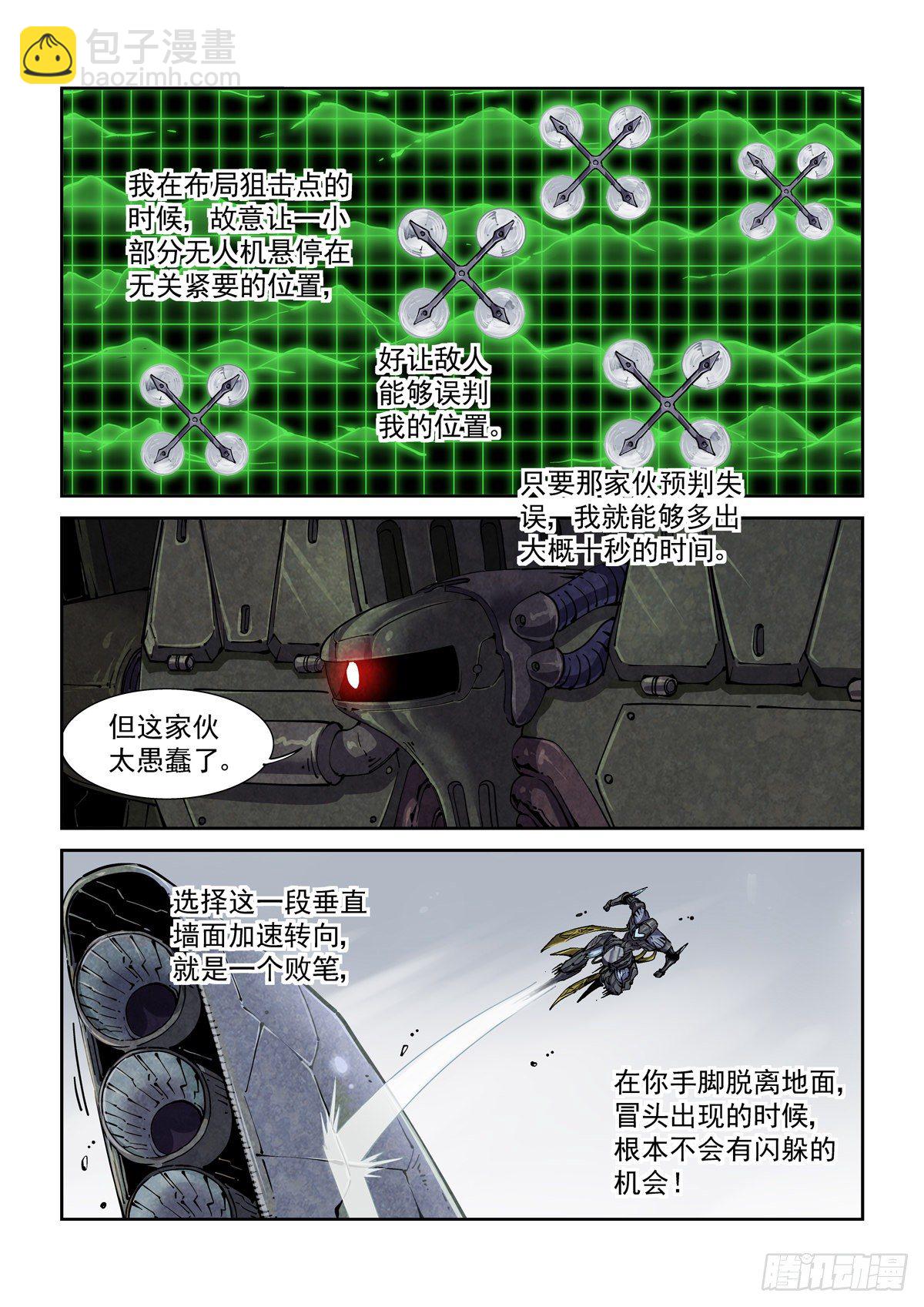 044超音身法-第45话