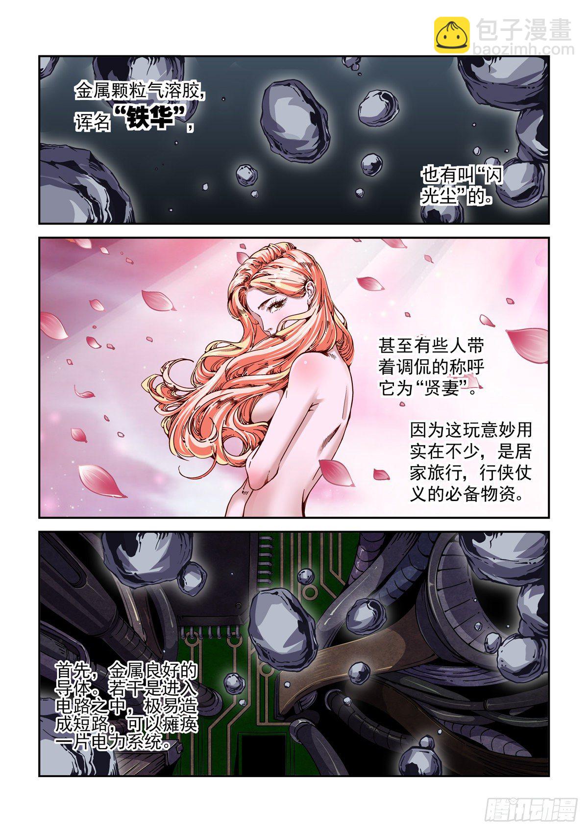 046魔教诡影-第47话