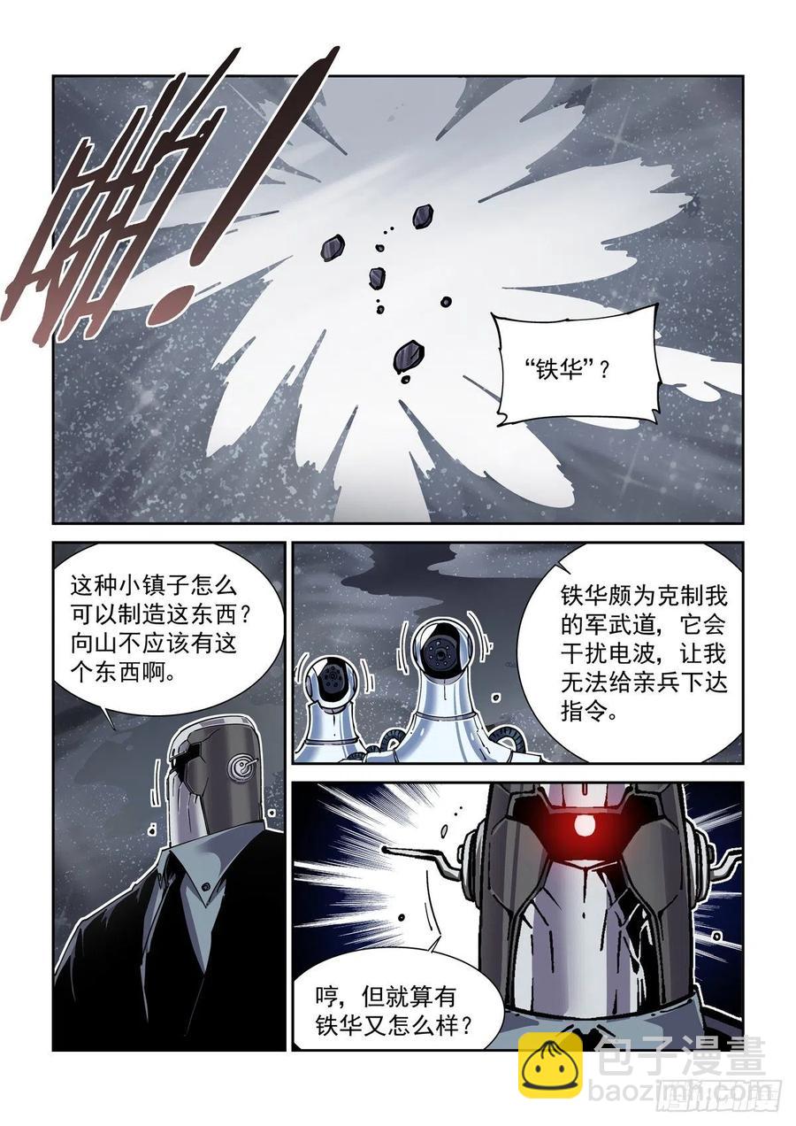 048天字第一号暴徒-第49话