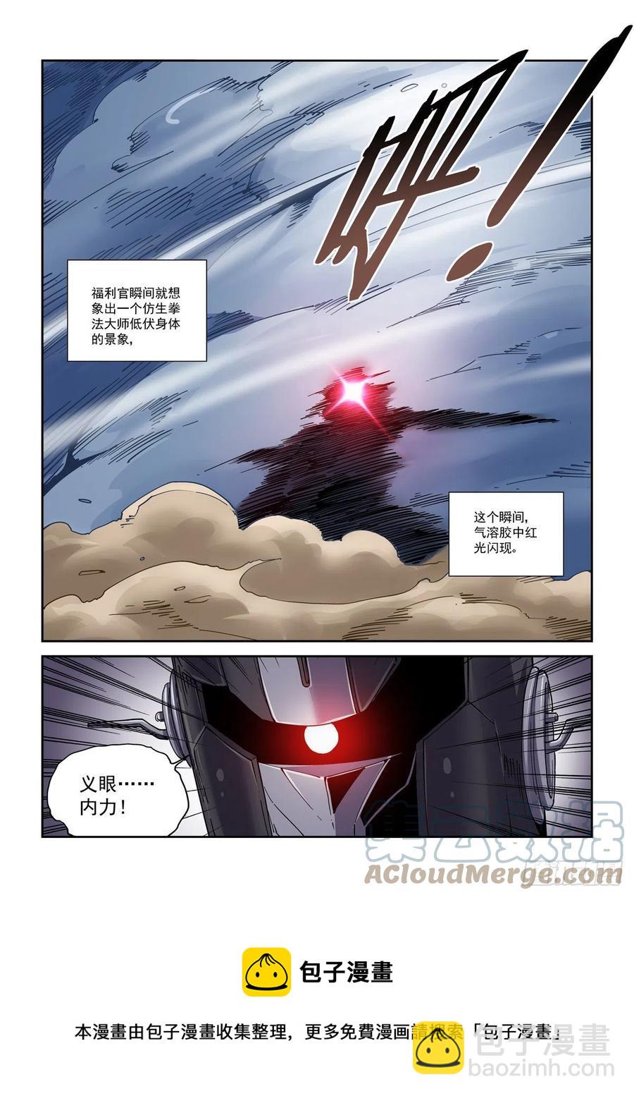 048天字第一号暴徒-第49话