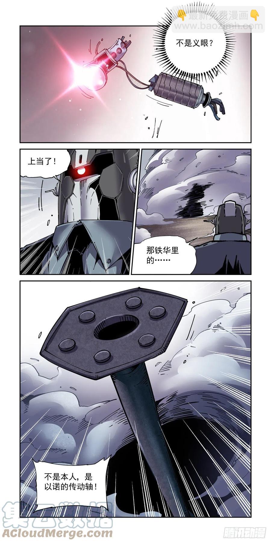 048天字第一号暴徒-第49话