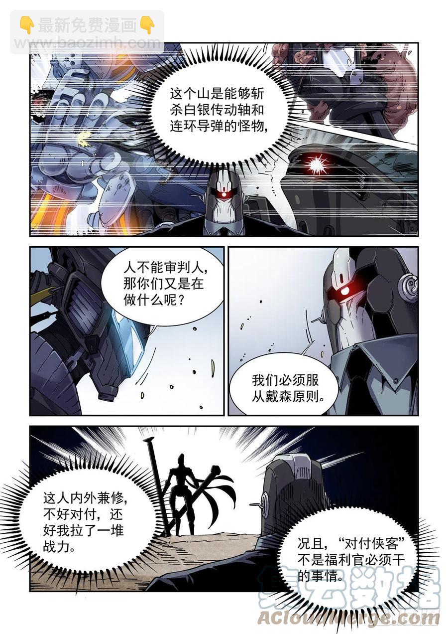 048天字第一号暴徒-第49话