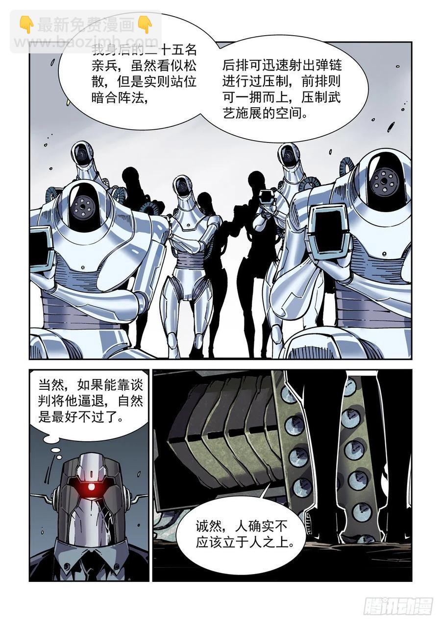 048天字第一号暴徒-第49话