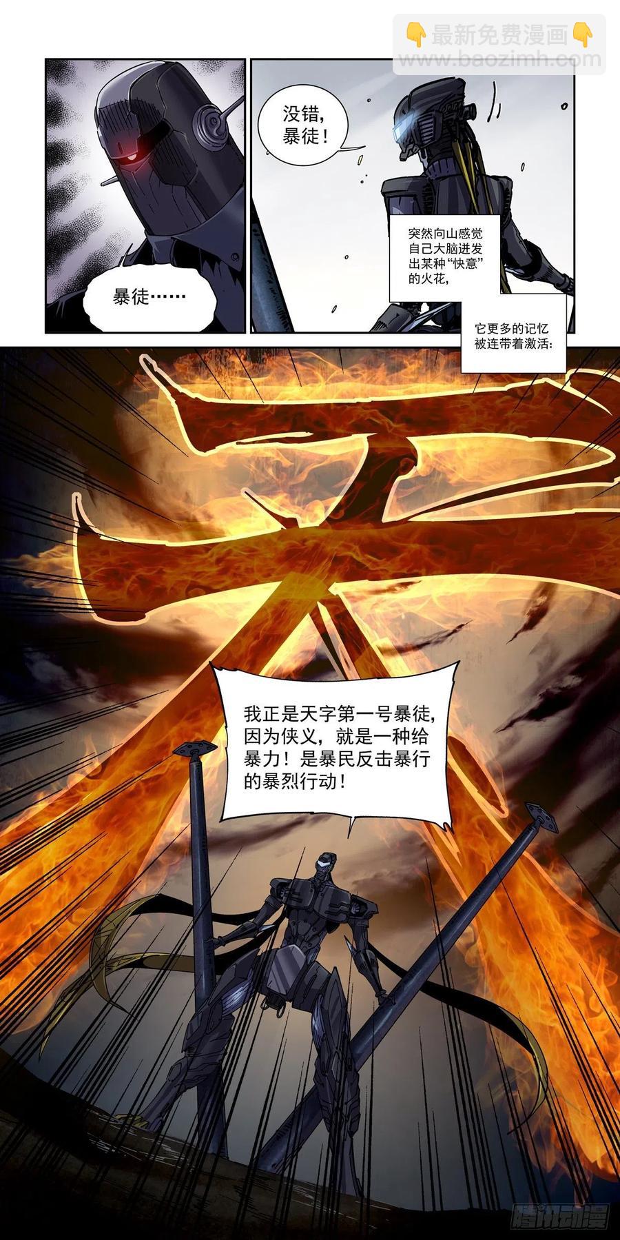 048天字第一号暴徒-第49话