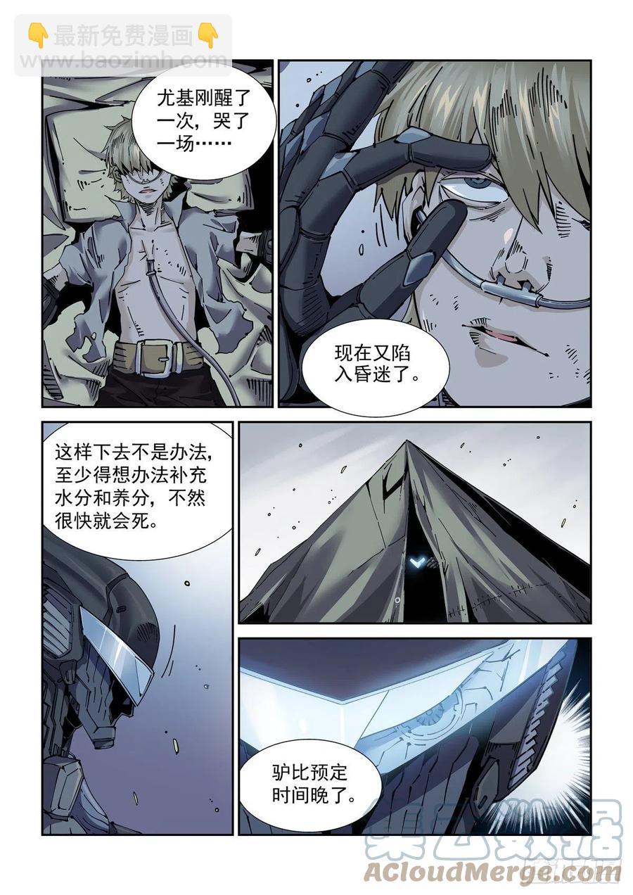 050陷入困境-第51话