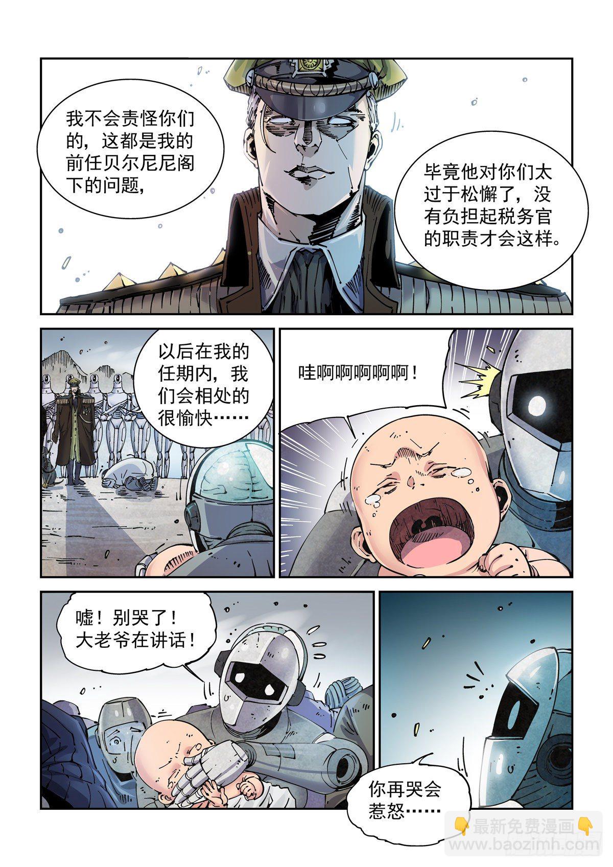 005基因税与税务官-第7话