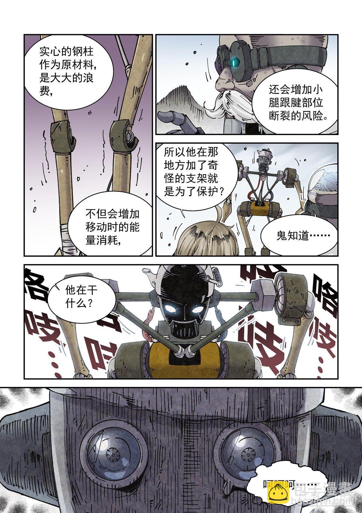005基因税与税务官-第7话