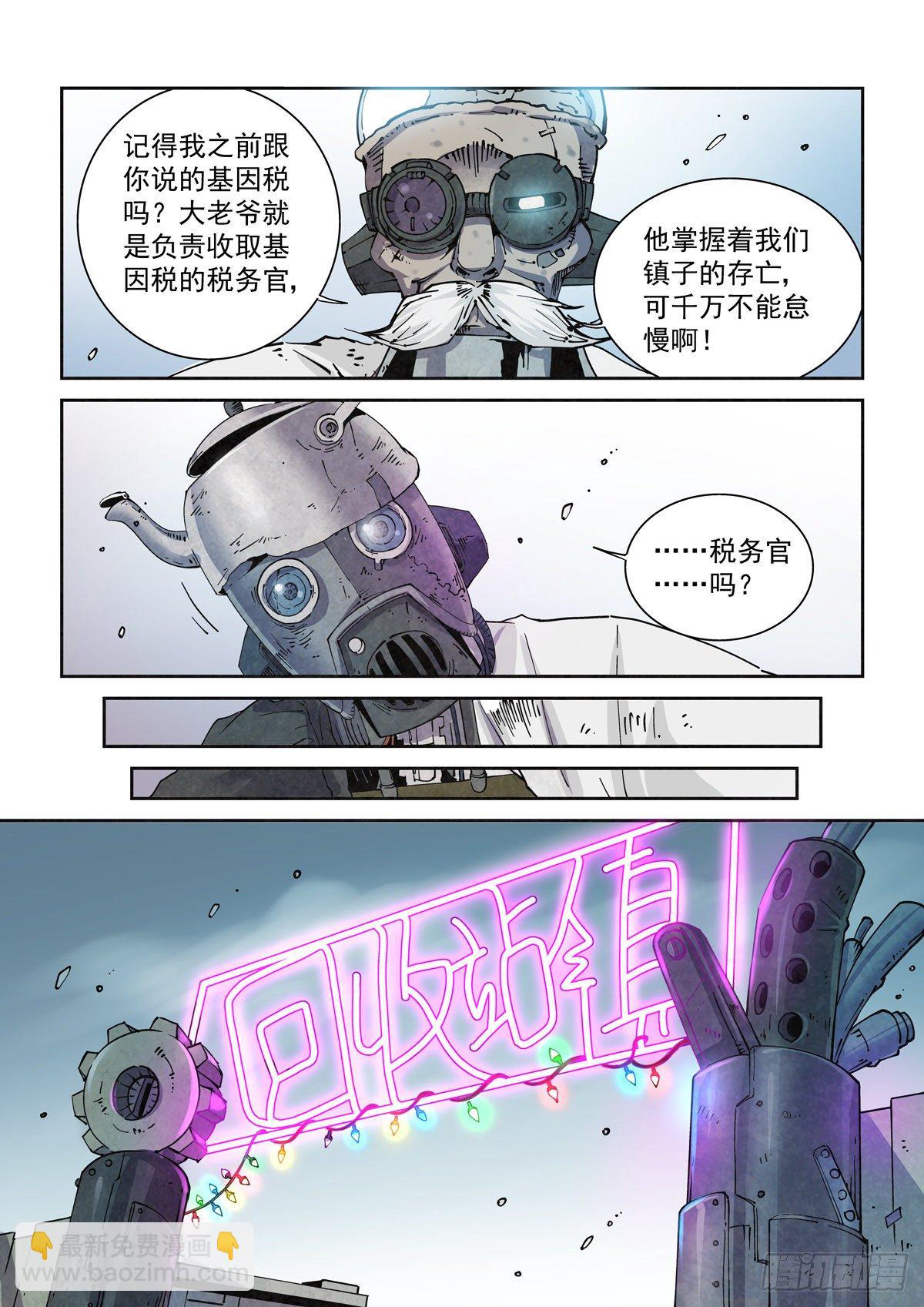 005基因税与税务官-第7话