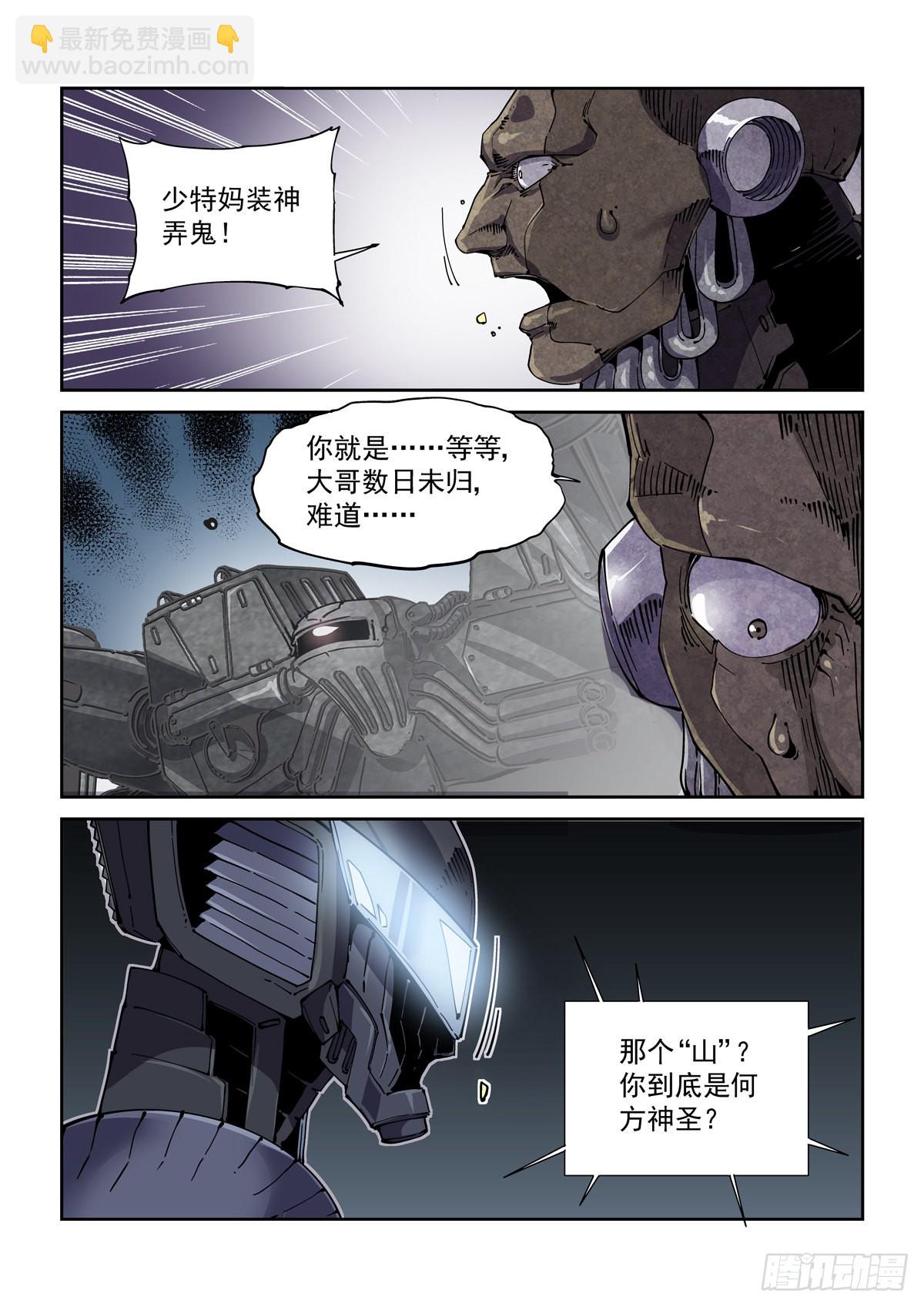 058小毒虫-第59话