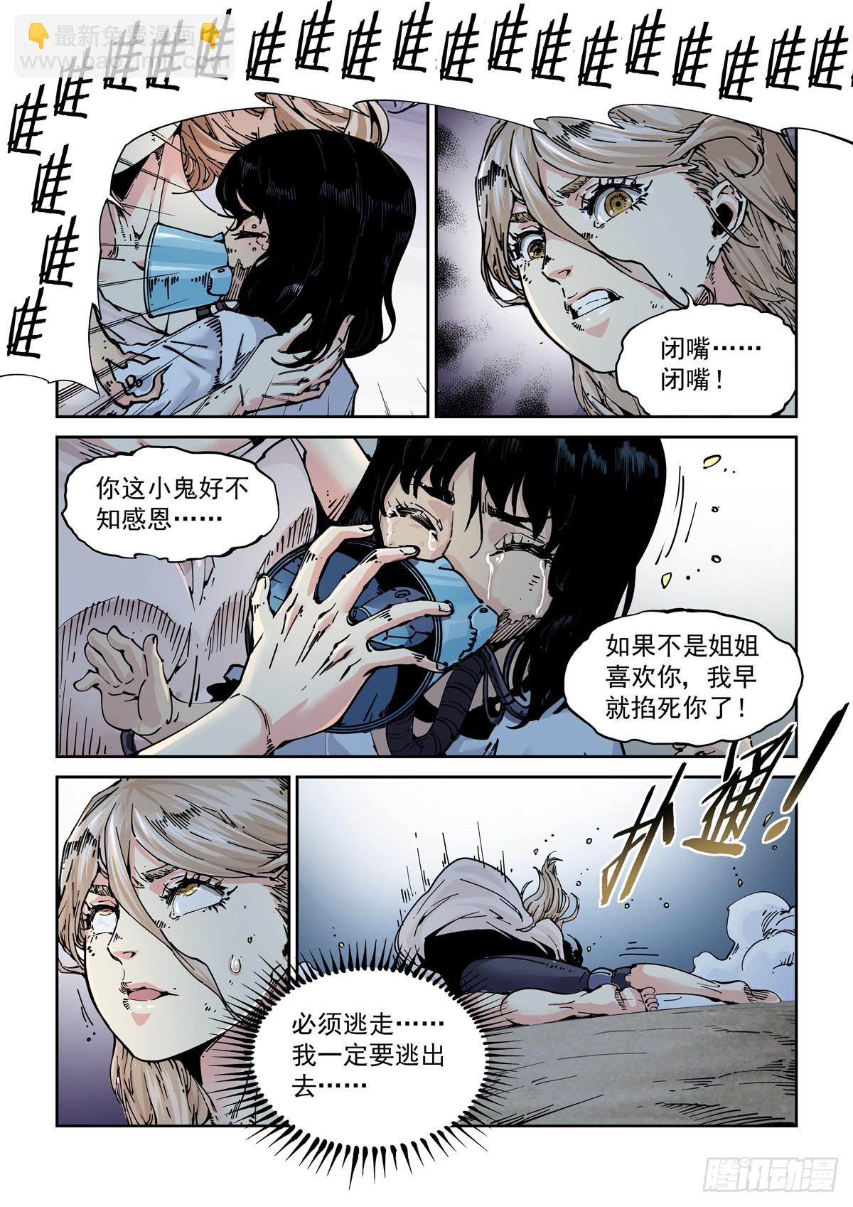 060以血还牙-第61话